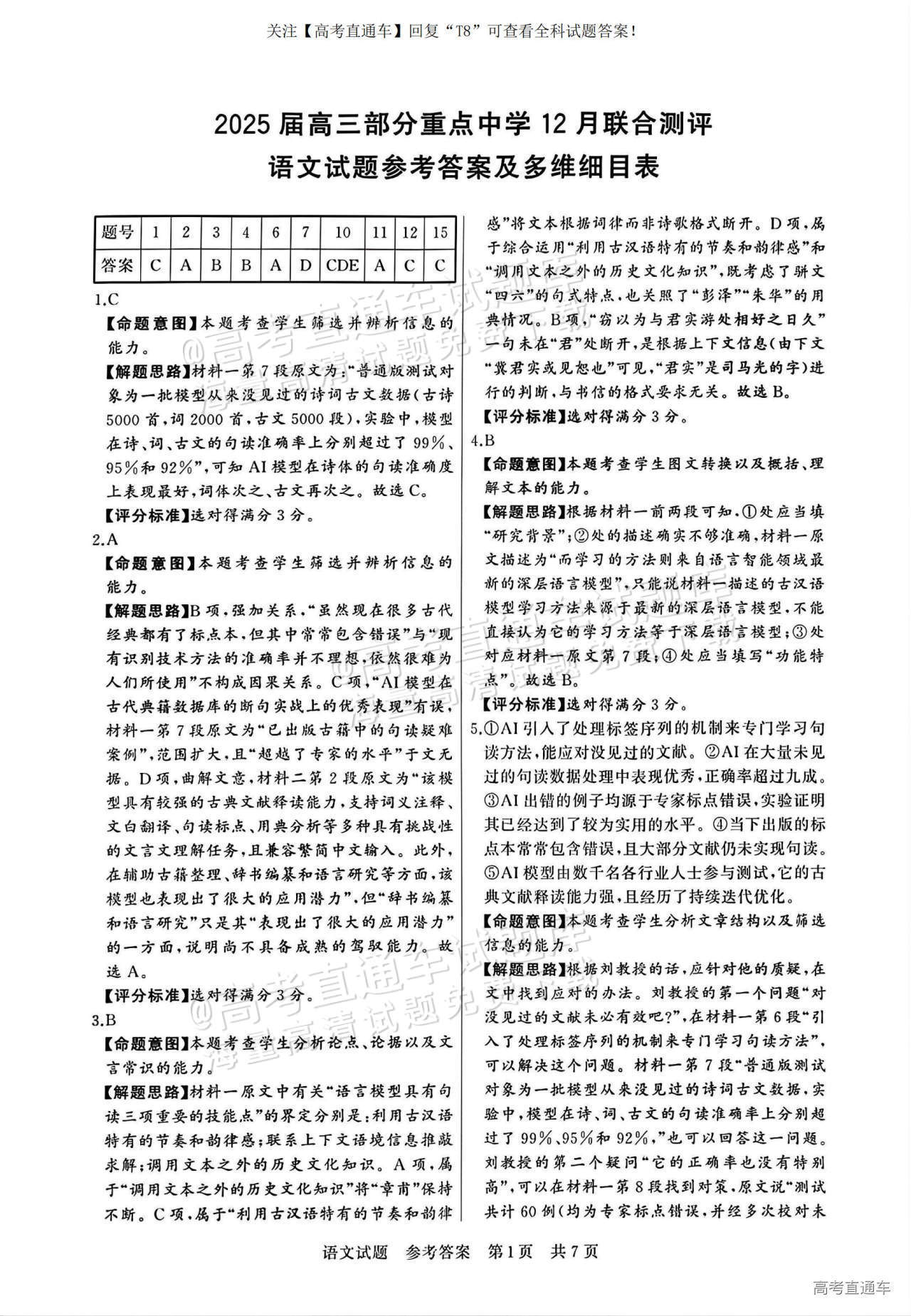 2025全国T8高三【江苏卷】12月第一次联考语文试题及参考答案 第13页