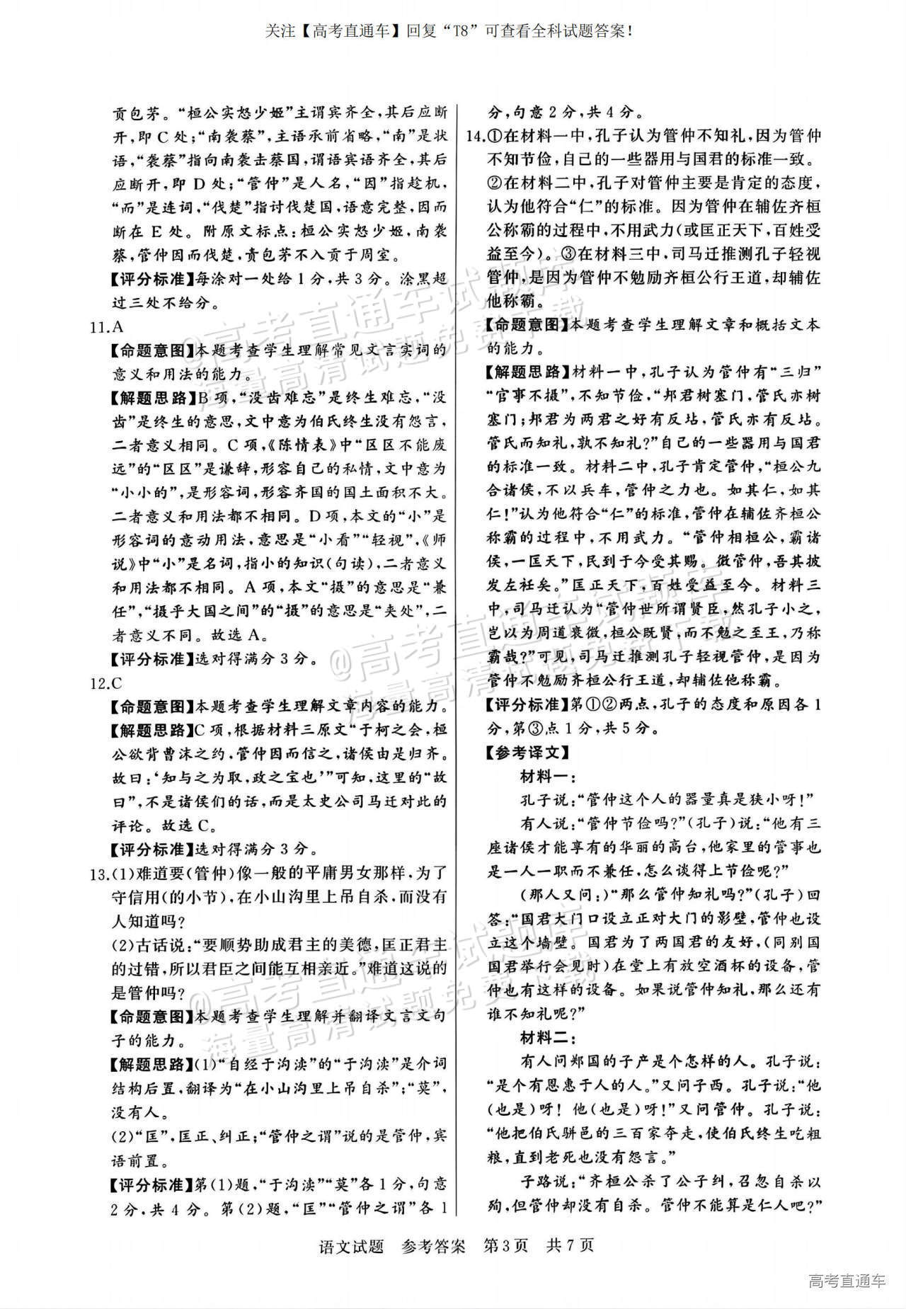 2025全国T8高三【江苏卷】12月第一次联考语文试题及参考答案 第15页
