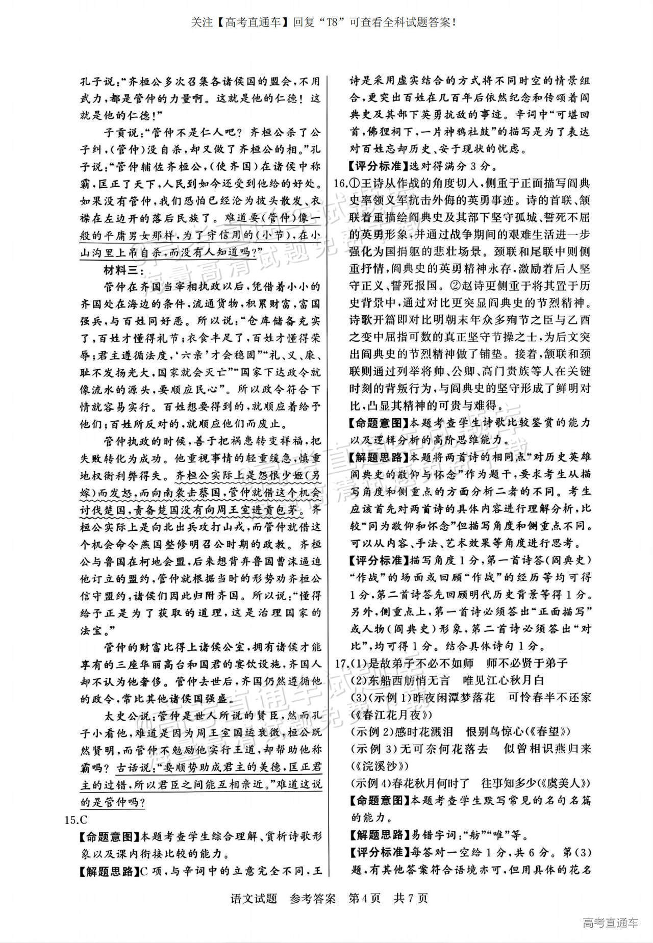 2025全国T8高三【江苏卷】12月第一次联考语文试题及参考答案 第16页