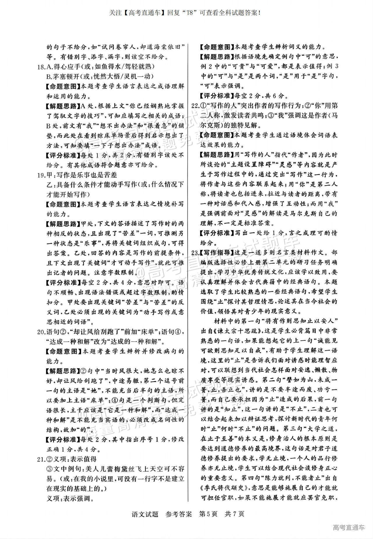 2025全国T8高三【江苏卷】12月第一次联考语文试题及参考答案 第17页