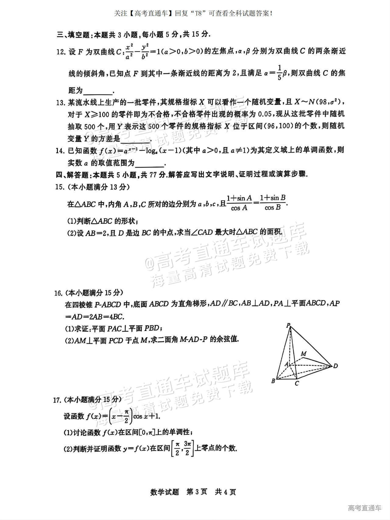 2025全国T8高三【江苏卷】12月第一次联考数学试题及参考答案 第3页