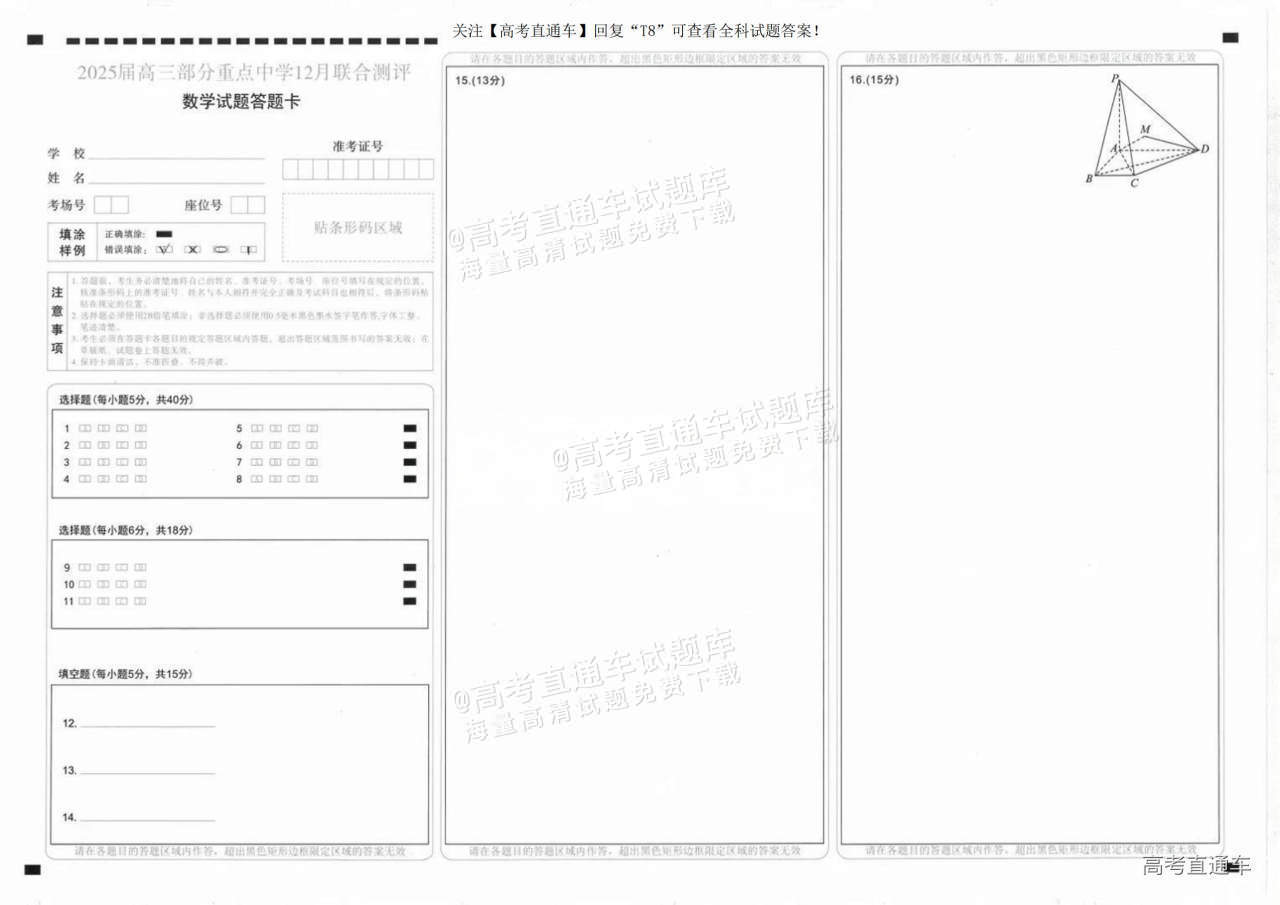 2025全国T8高三【江苏卷】12月第一次联考数学试题及参考答案 第5页
