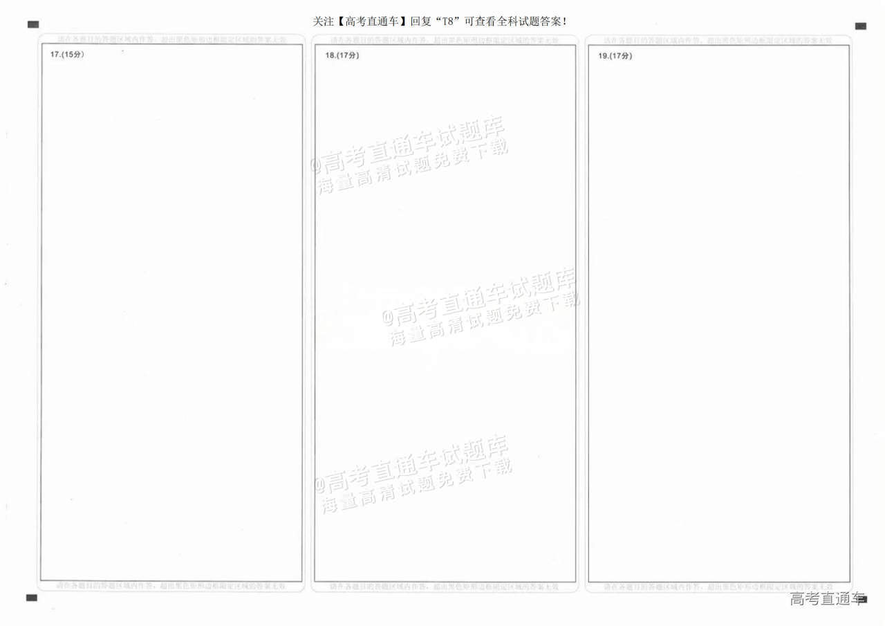 2025全国T8高三【江苏卷】12月第一次联考数学试题及参考答案 第6页