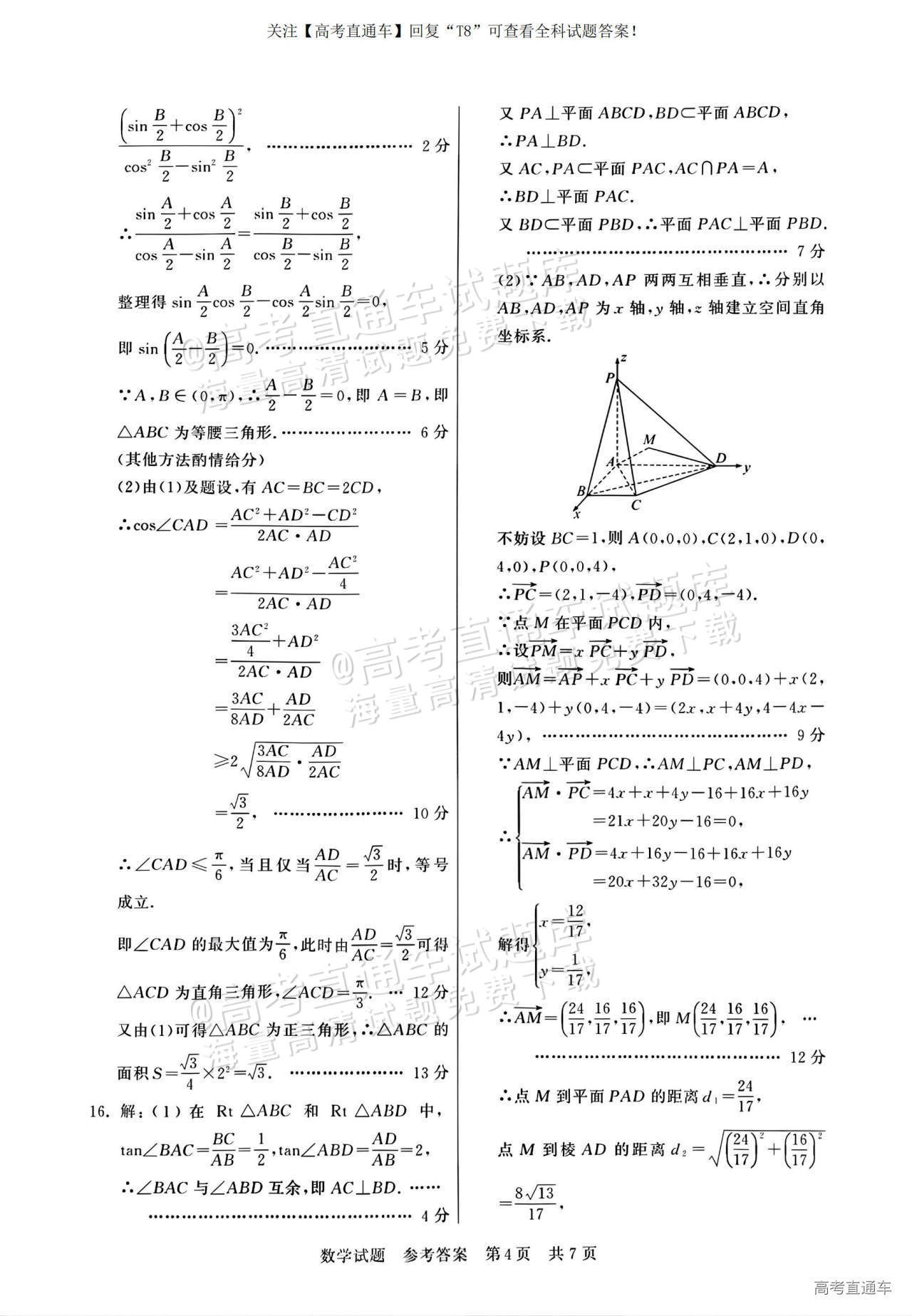 2025全国T8高三【江苏卷】12月第一次联考数学试题及参考答案 第10页