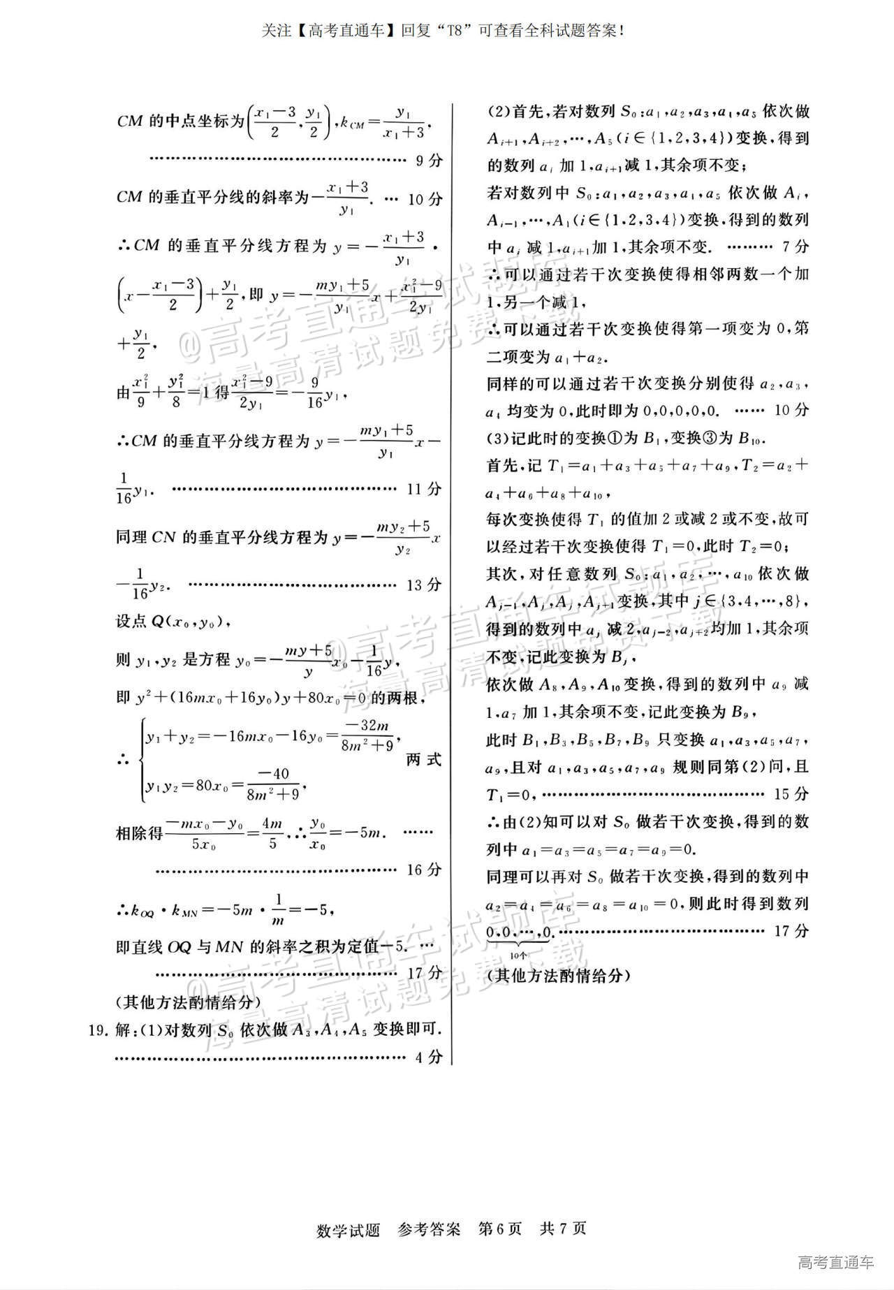 2025全国T8高三【江苏卷】12月第一次联考数学试题及参考答案 第12页