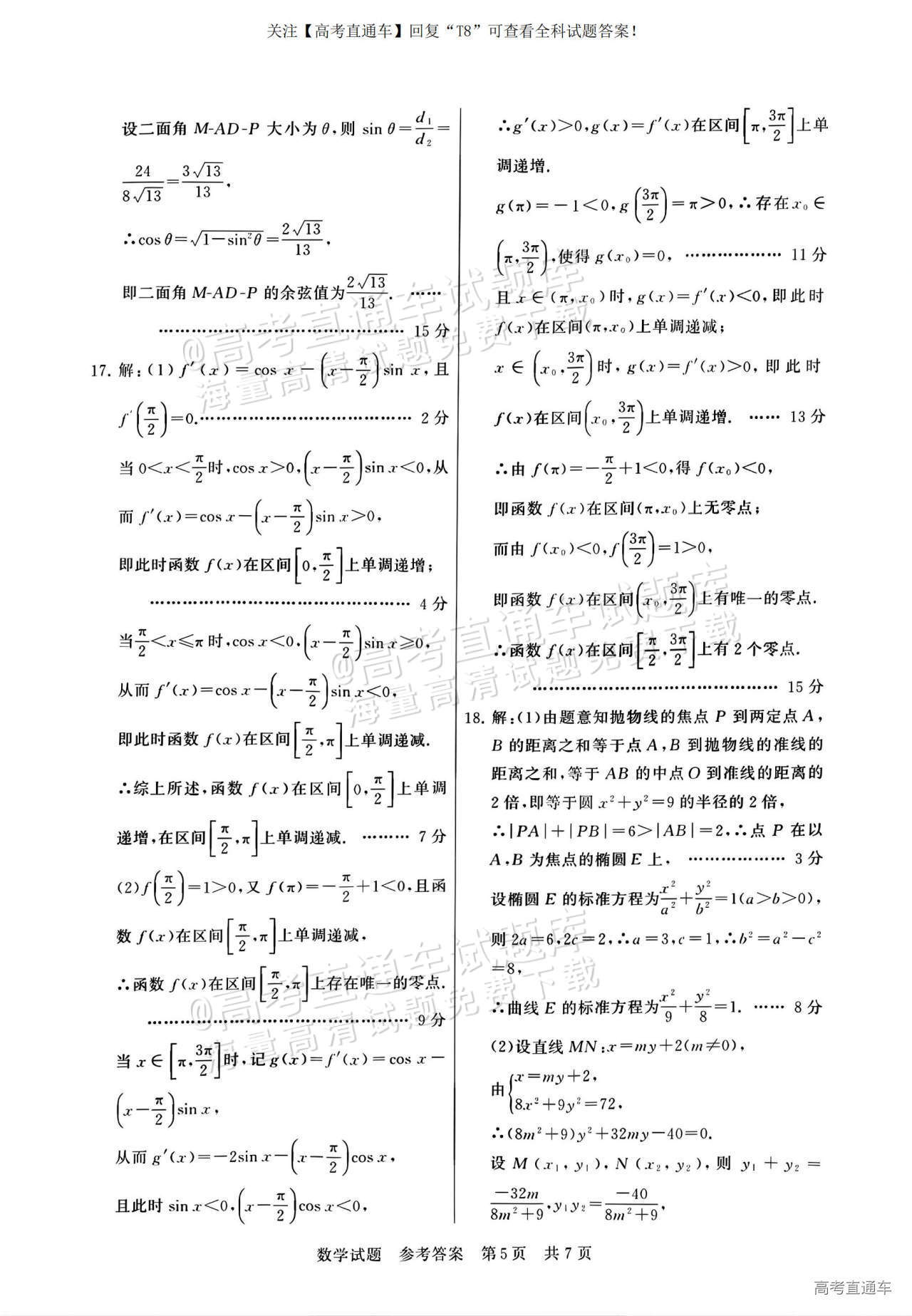 2025全国T8高三【江苏卷】12月第一次联考数学试题及参考答案 第11页