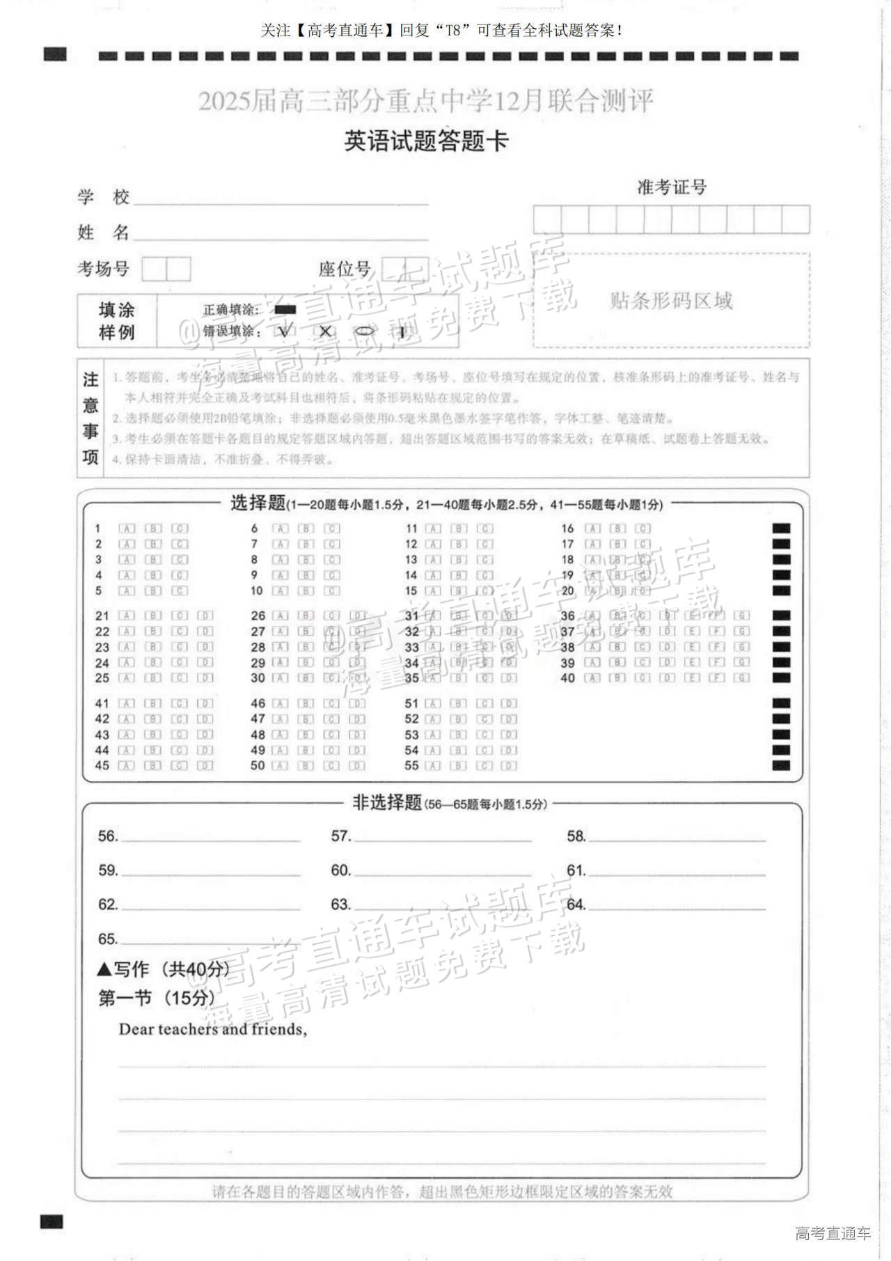 2025全国T8高三【江苏卷】12月第一次联考英语试题及参考答案 第14页