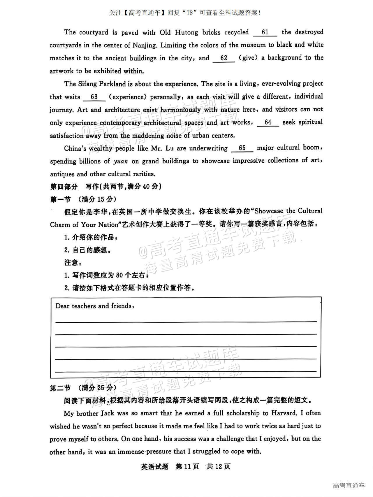 2025全国T8高三【江苏卷】12月第一次联考英语试题及参考答案 第12页
