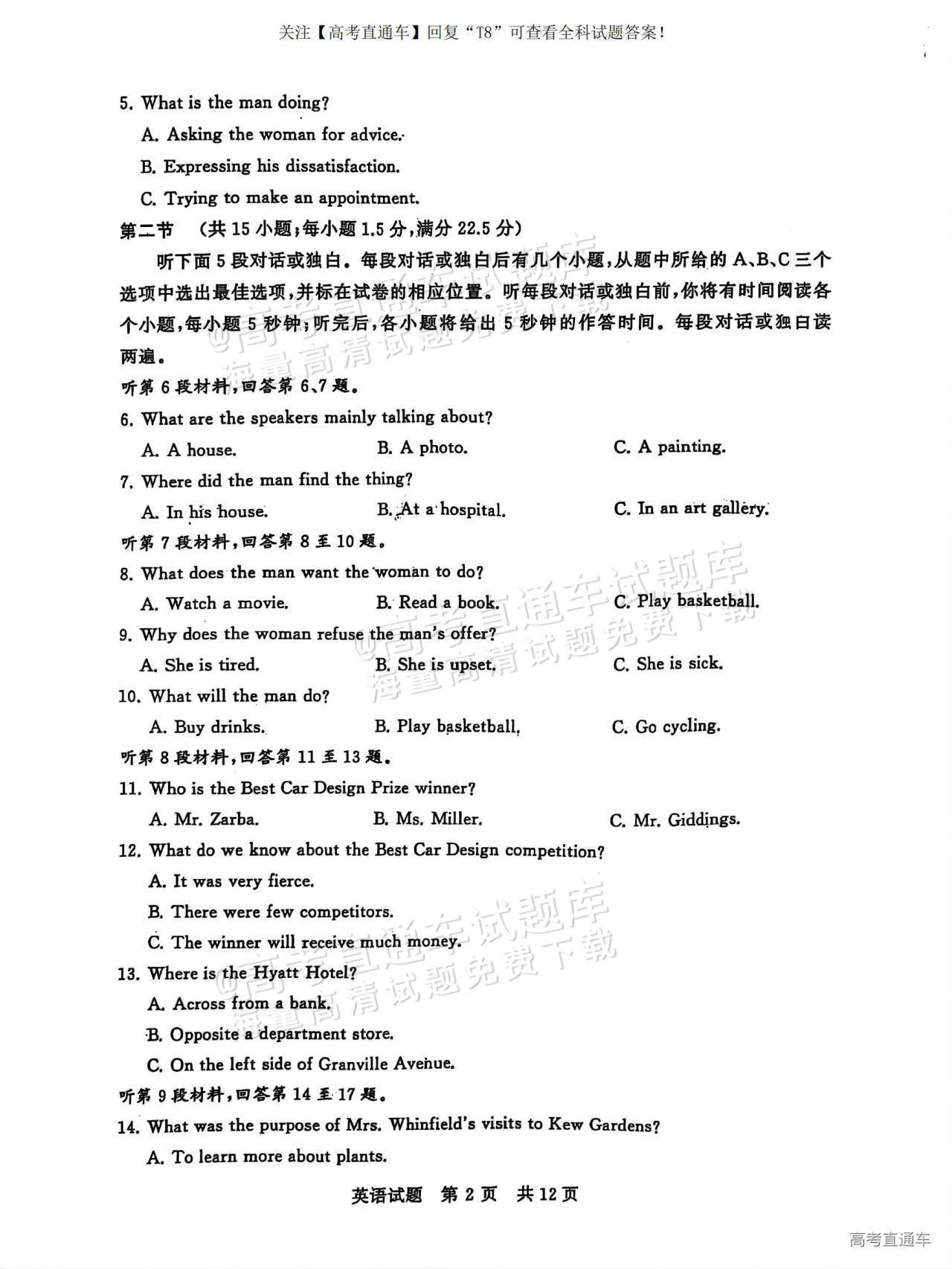 2025全国T8高三【江苏卷】12月第一次联考英语试题及参考答案 第3页