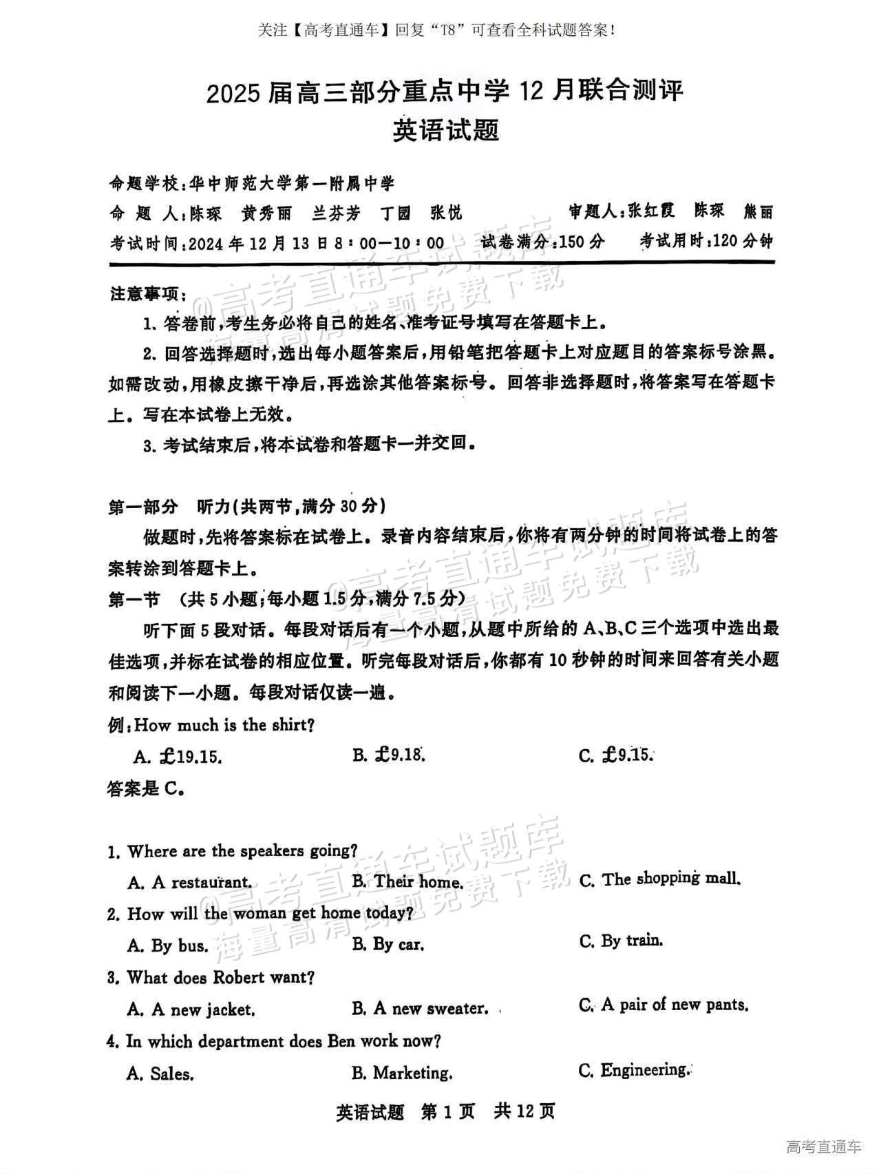 2025全国T8高三【江苏卷】12月第一次联考英语试题及参考答案 第2页
