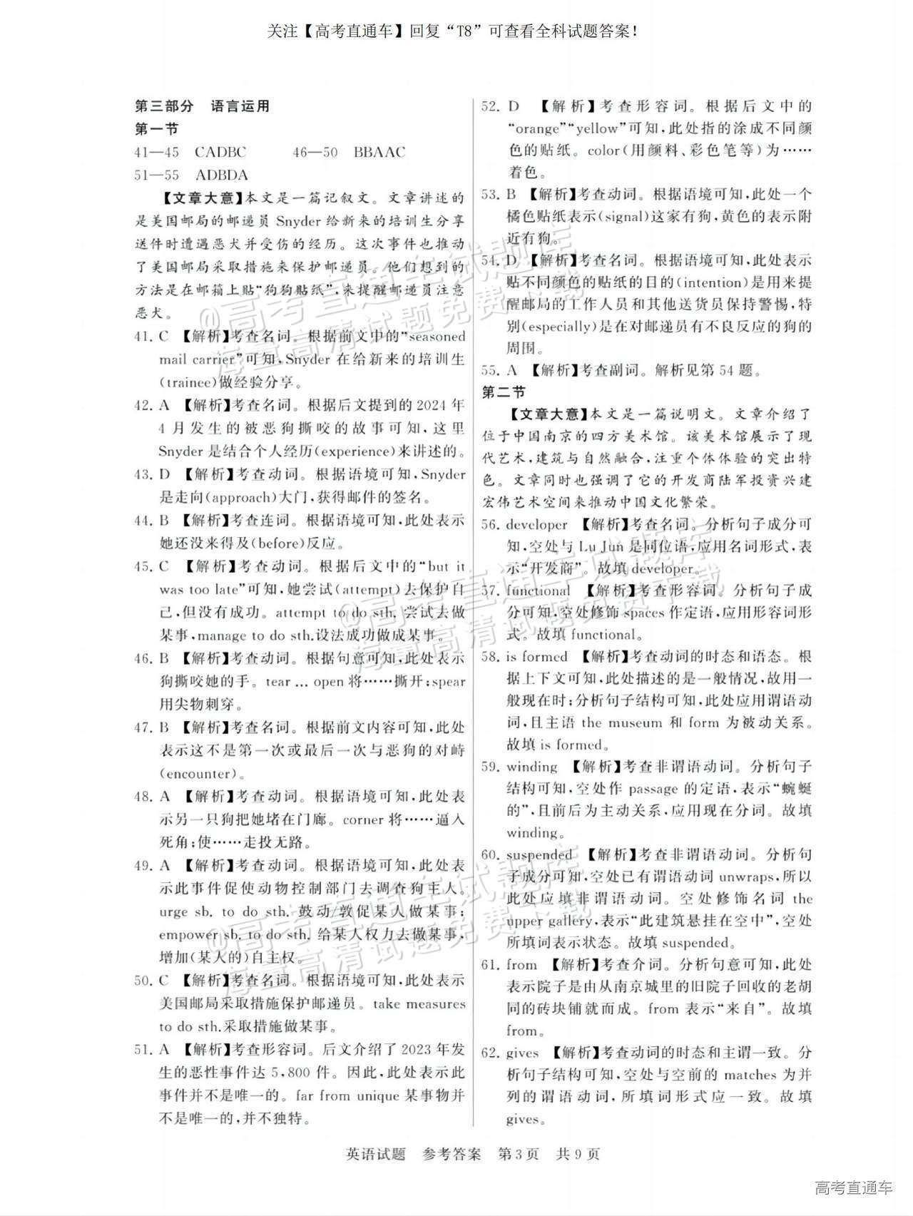 2025全国T8高三【江苏卷】12月第一次联考英语试题及参考答案 第18页