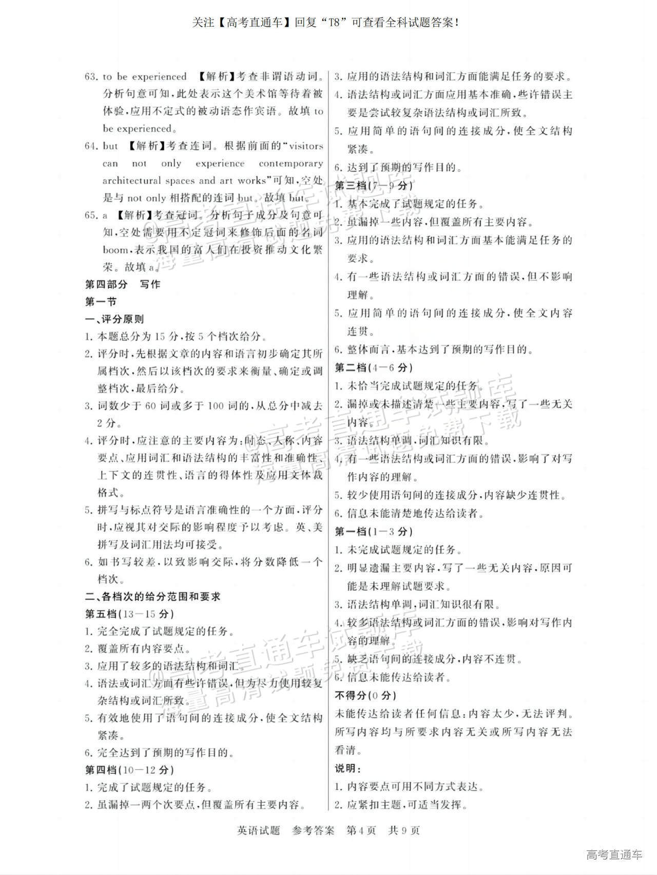 2025全国T8高三【江苏卷】12月第一次联考英语试题及参考答案 第19页
