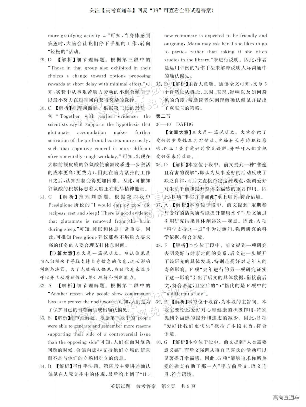 2025全国T8高三【江苏卷】12月第一次联考英语试题及参考答案 第17页