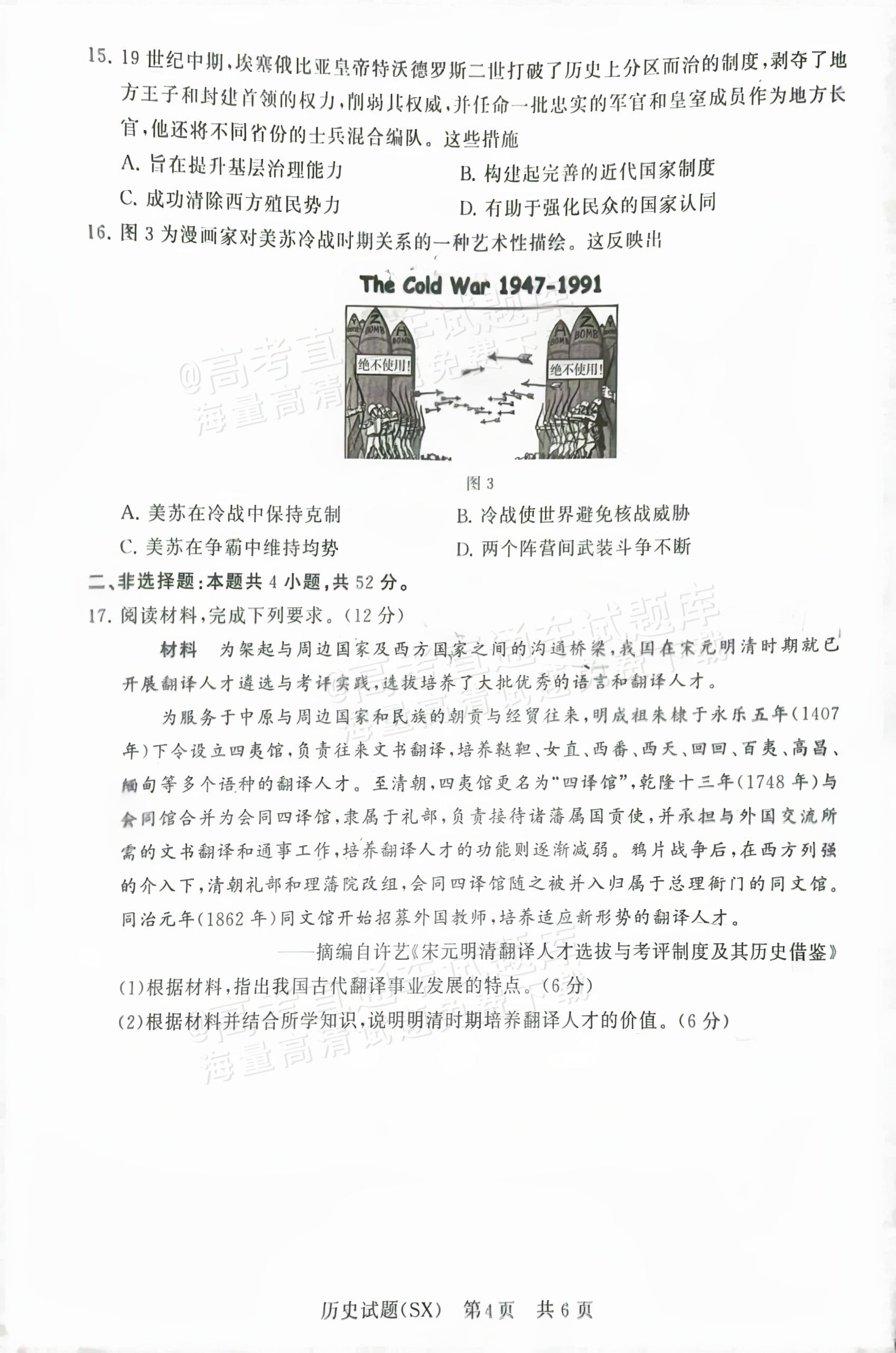 2025全国T8高三【山西卷】12月第一次联考历史试题及参考答案 第4页