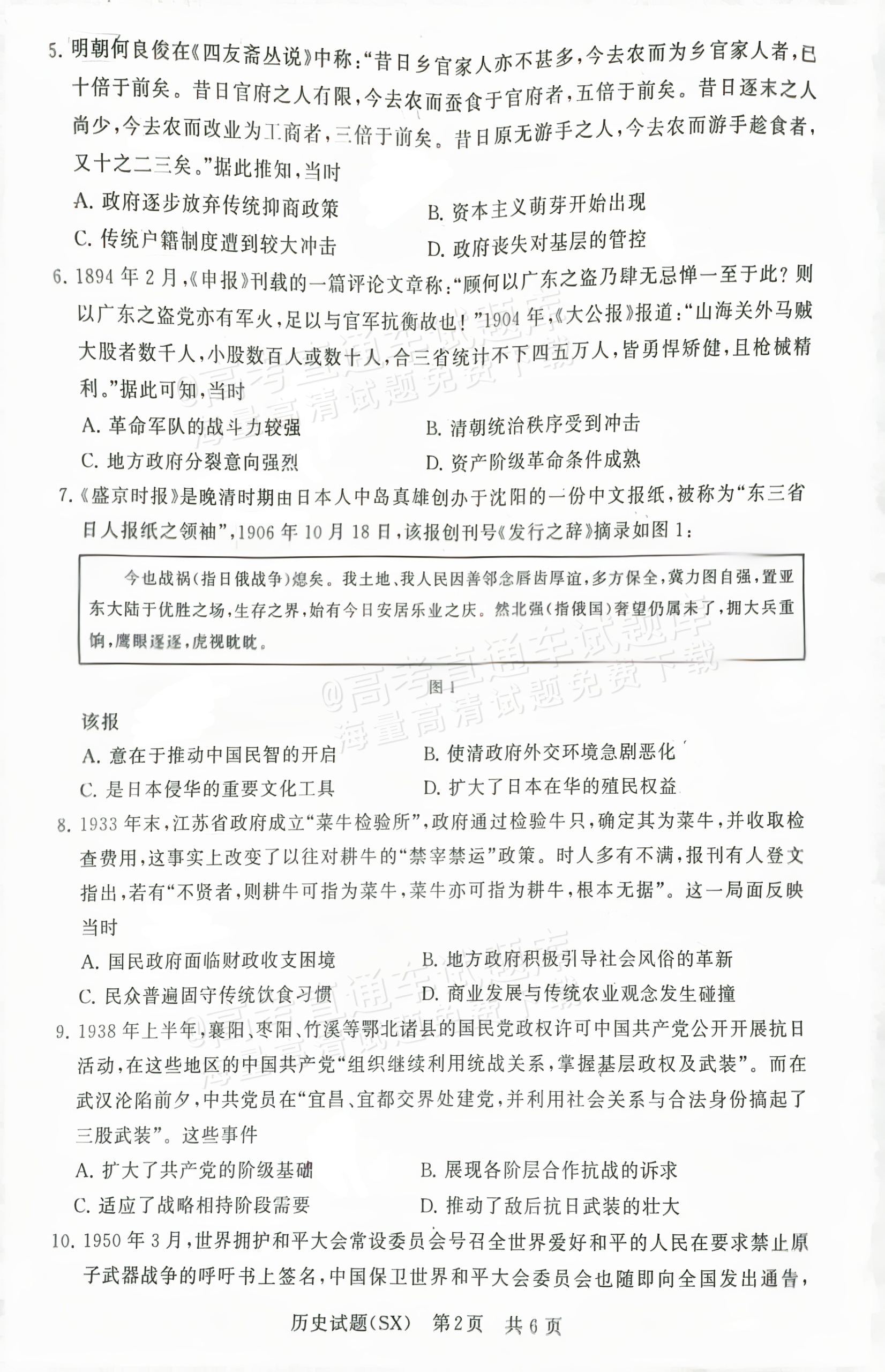 2025全国T8高三【山西卷】12月第一次联考历史试题及参考答案 第2页