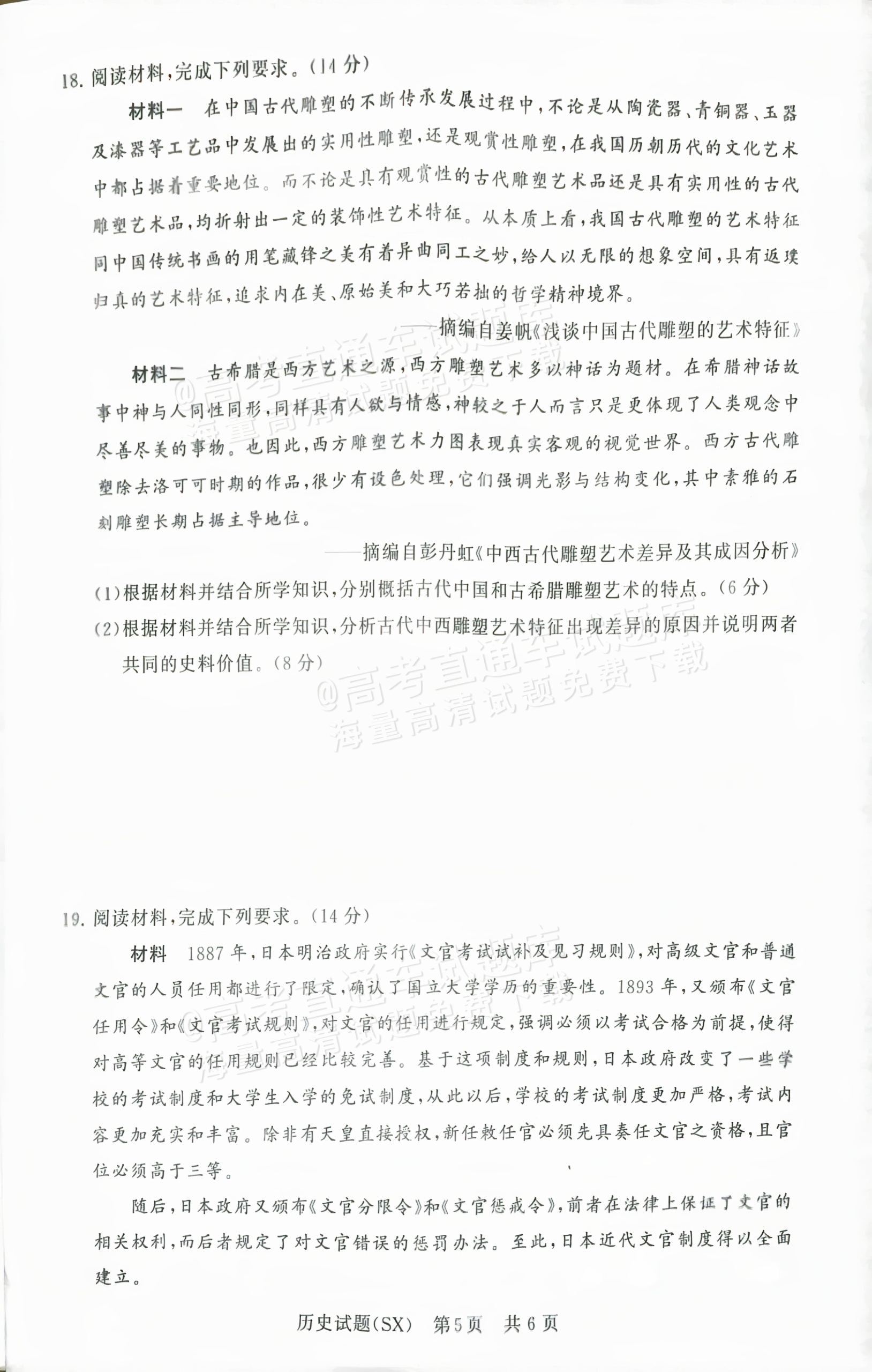 2025全国T8高三【山西卷】12月第一次联考历史试题及参考答案 第5页