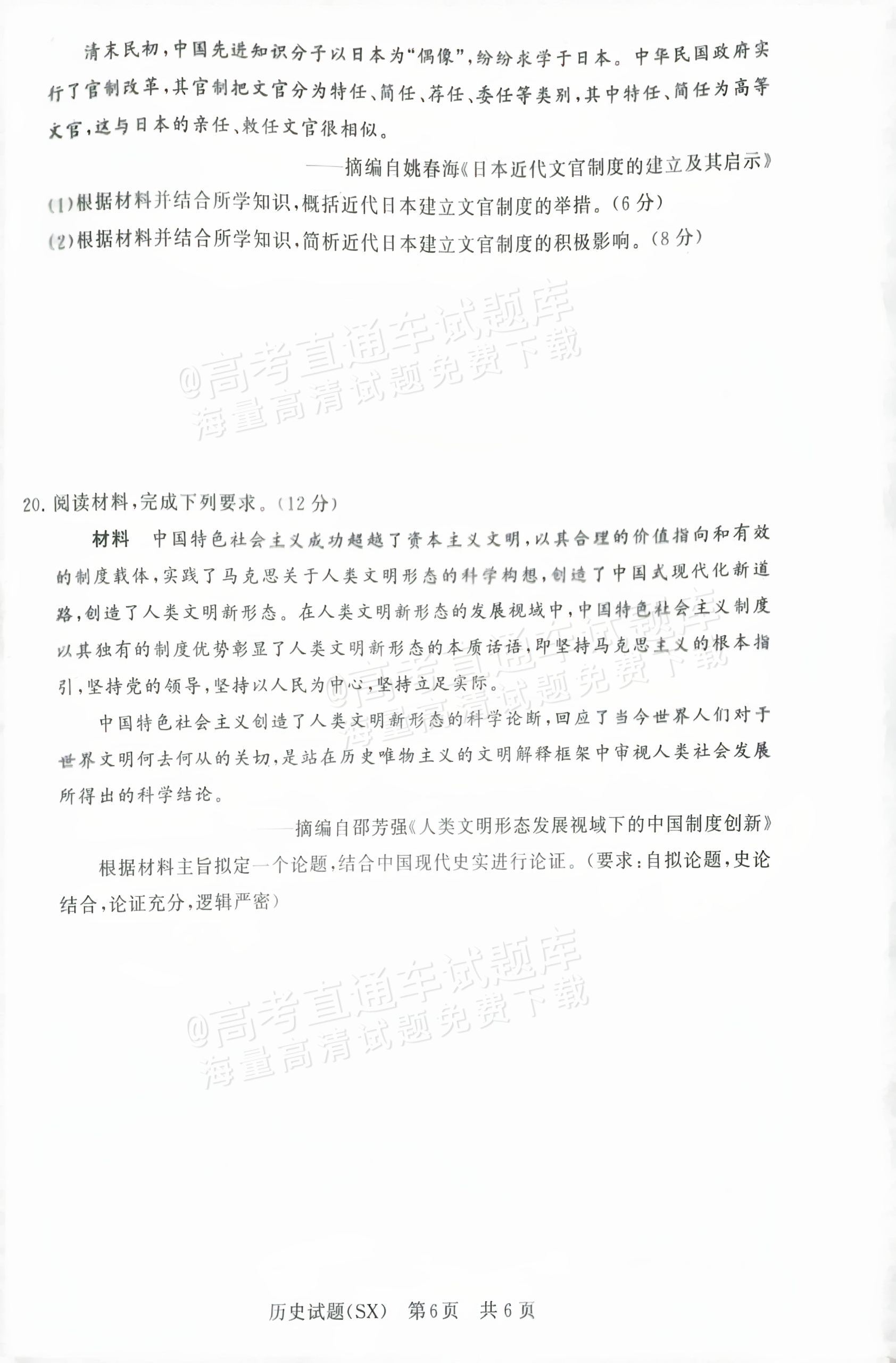2025全国T8高三【山西卷】12月第一次联考历史试题及参考答案 第6页