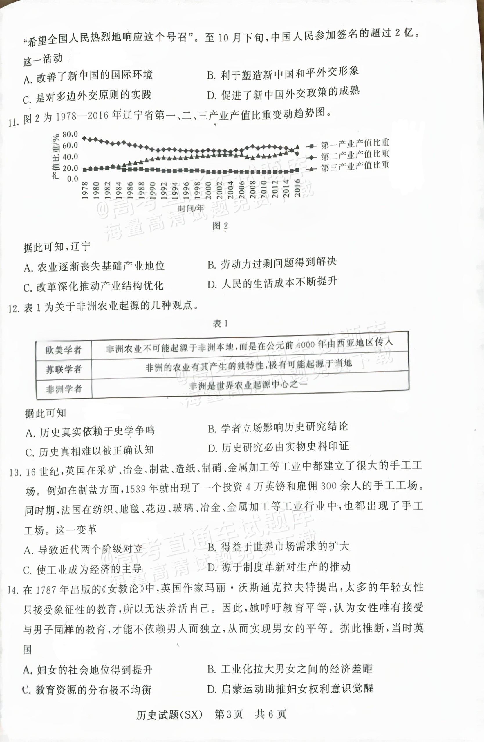 2025全国T8高三【山西卷】12月第一次联考历史试题及参考答案 第3页