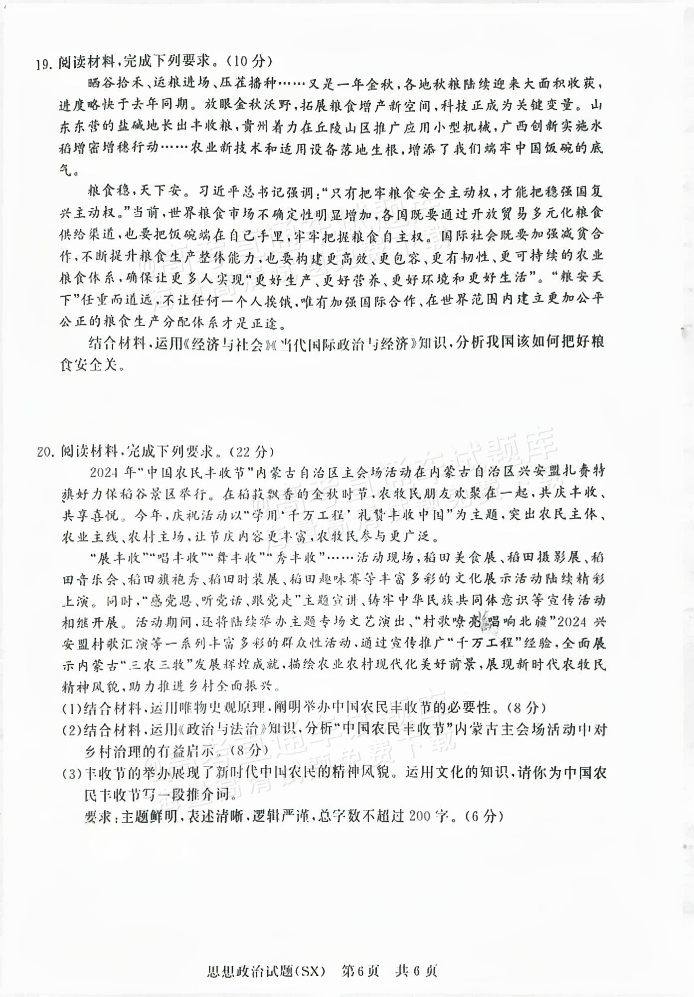 2025全国T8高三【山西卷】12月第一次联考政治试题及参考答案 第6页