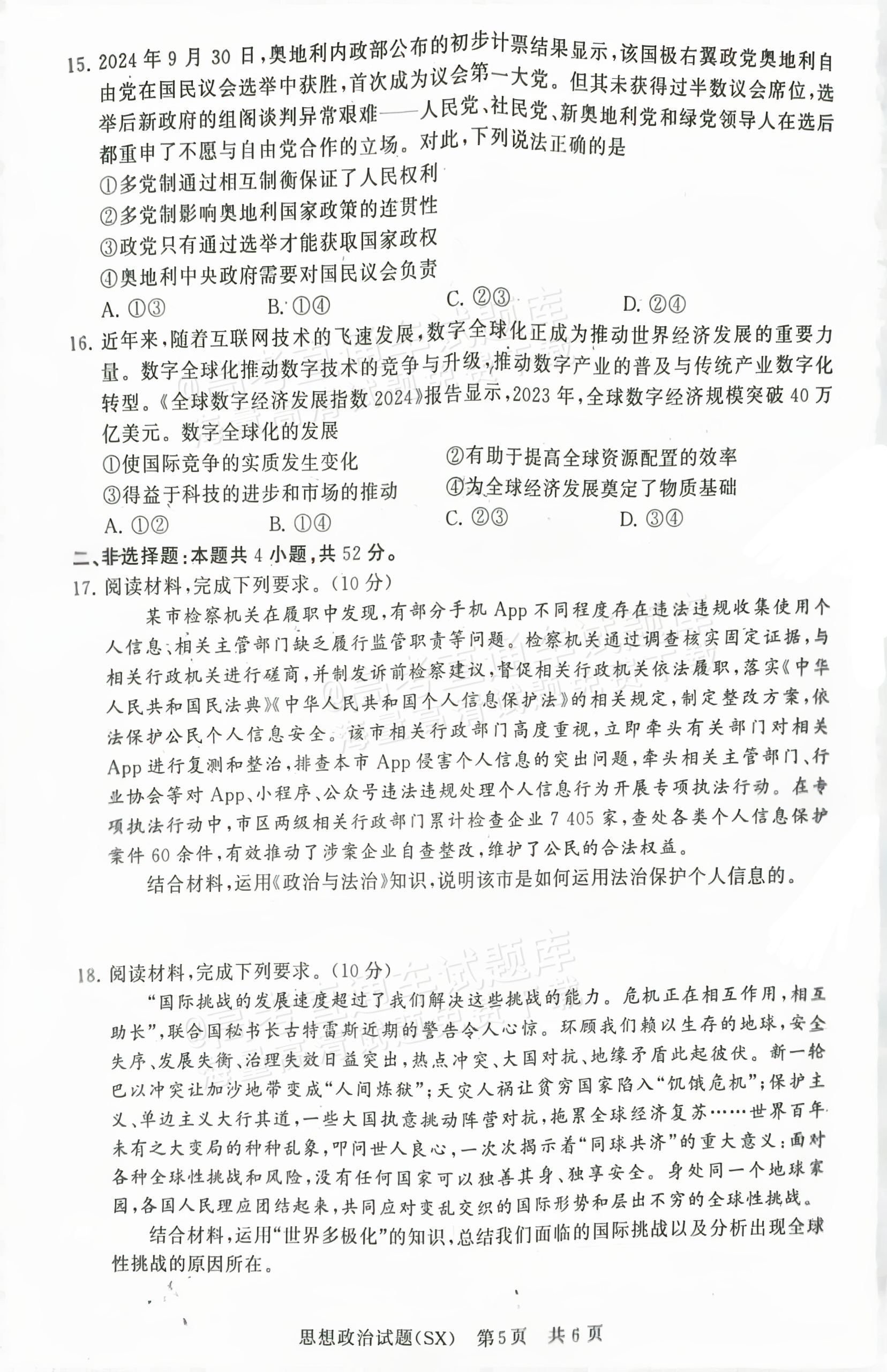 2025全国T8高三【山西卷】12月第一次联考政治试题及参考答案 第5页