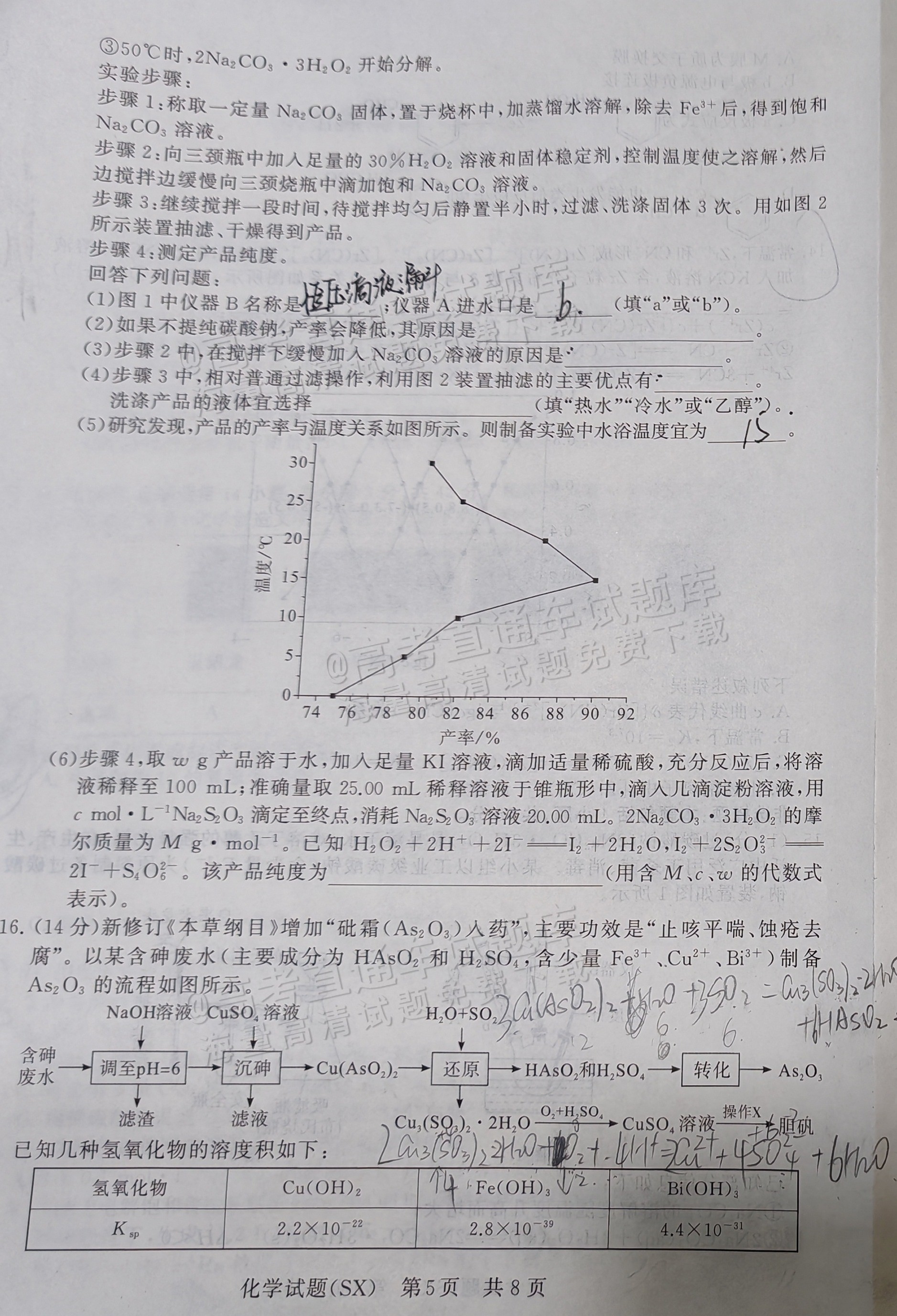 1734150730872181.png 2025全国T8高三【山西卷】12月第一次联考化学试题及参考答案 第3页