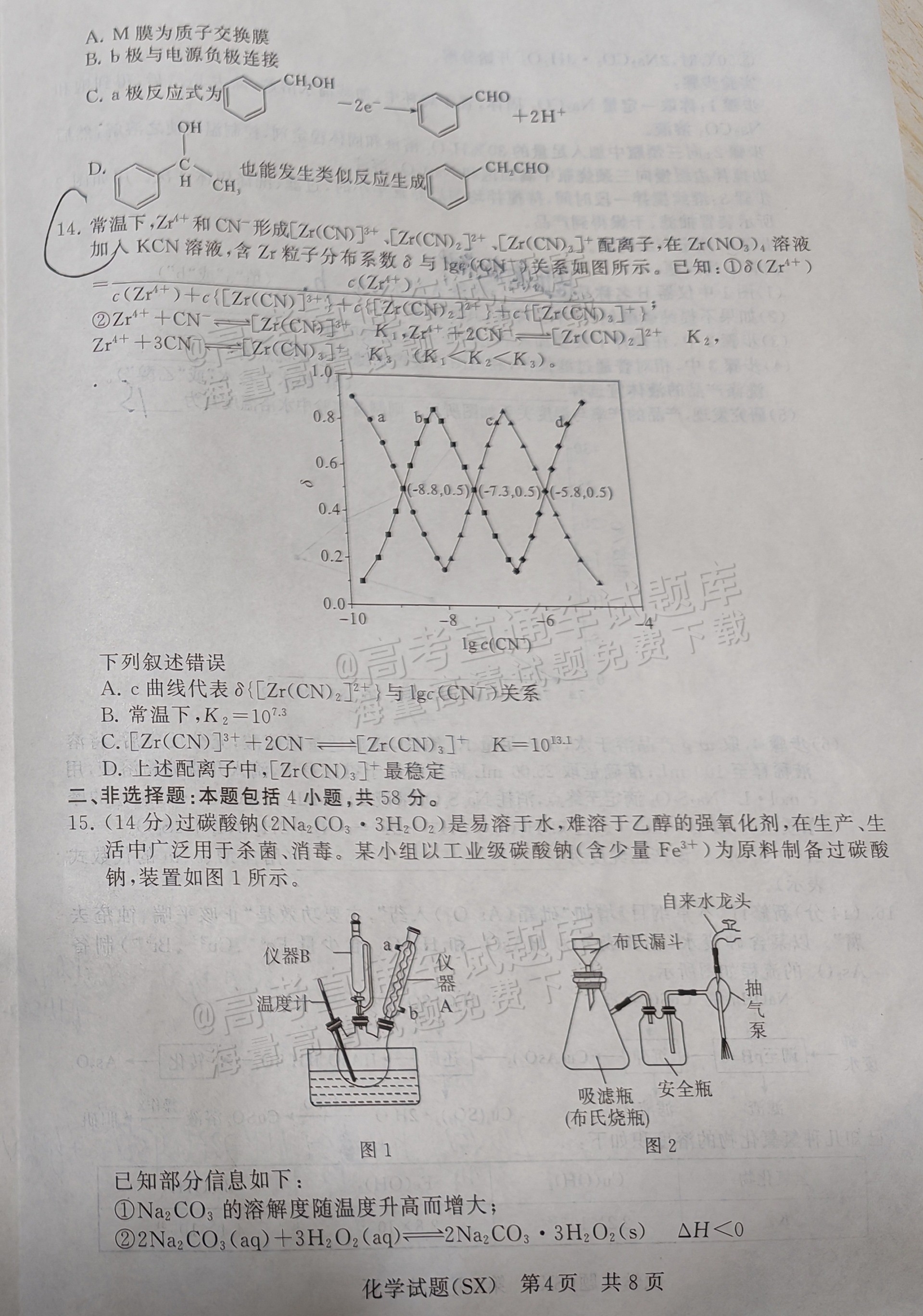 1734150799149055.png 2025全国T8高三【山西卷】12月第一次联考化学试题及参考答案 第8页