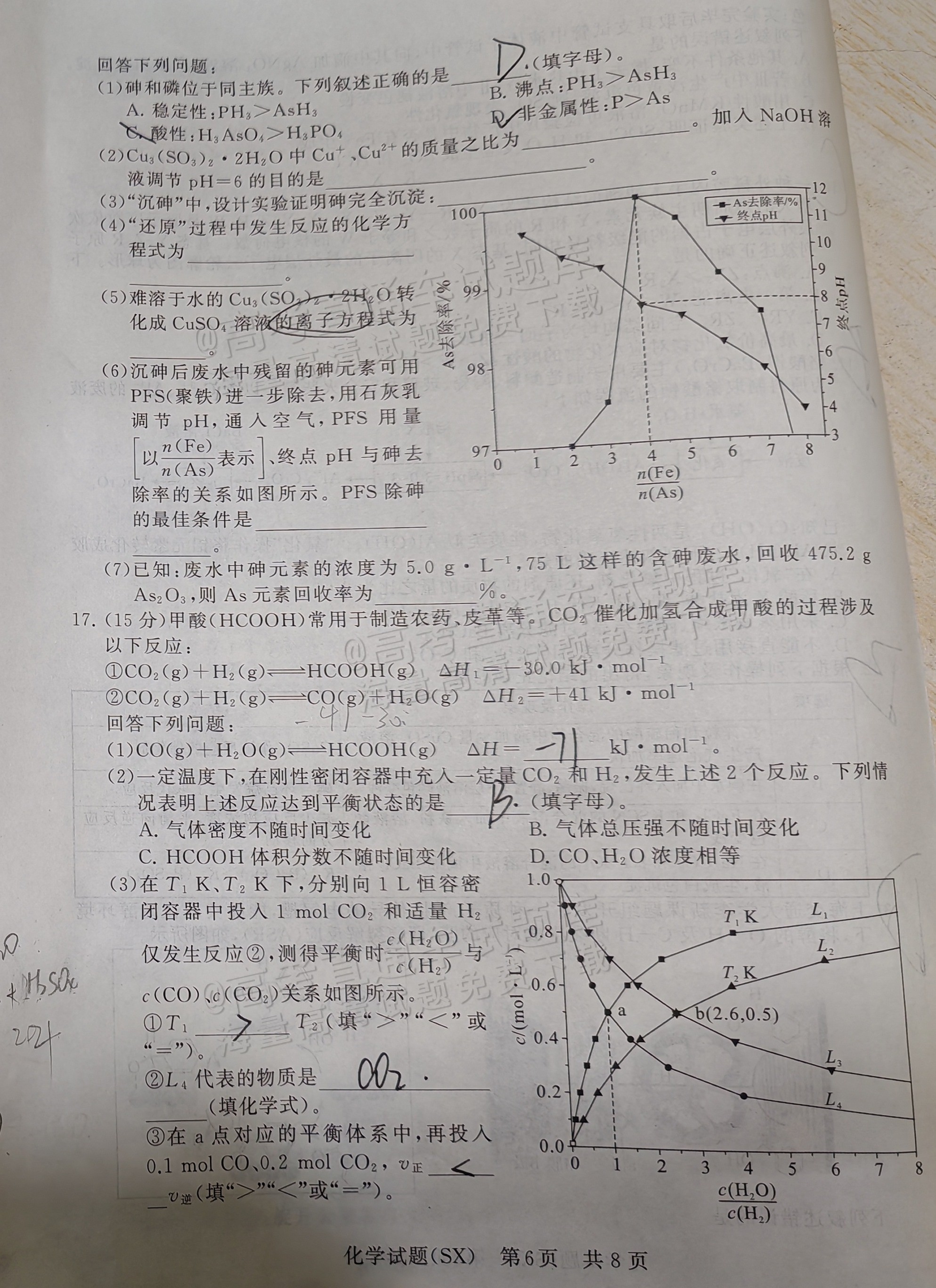1734150741319389.png 2025全国T8高三【山西卷】12月第一次联考化学试题及参考答案 第4页