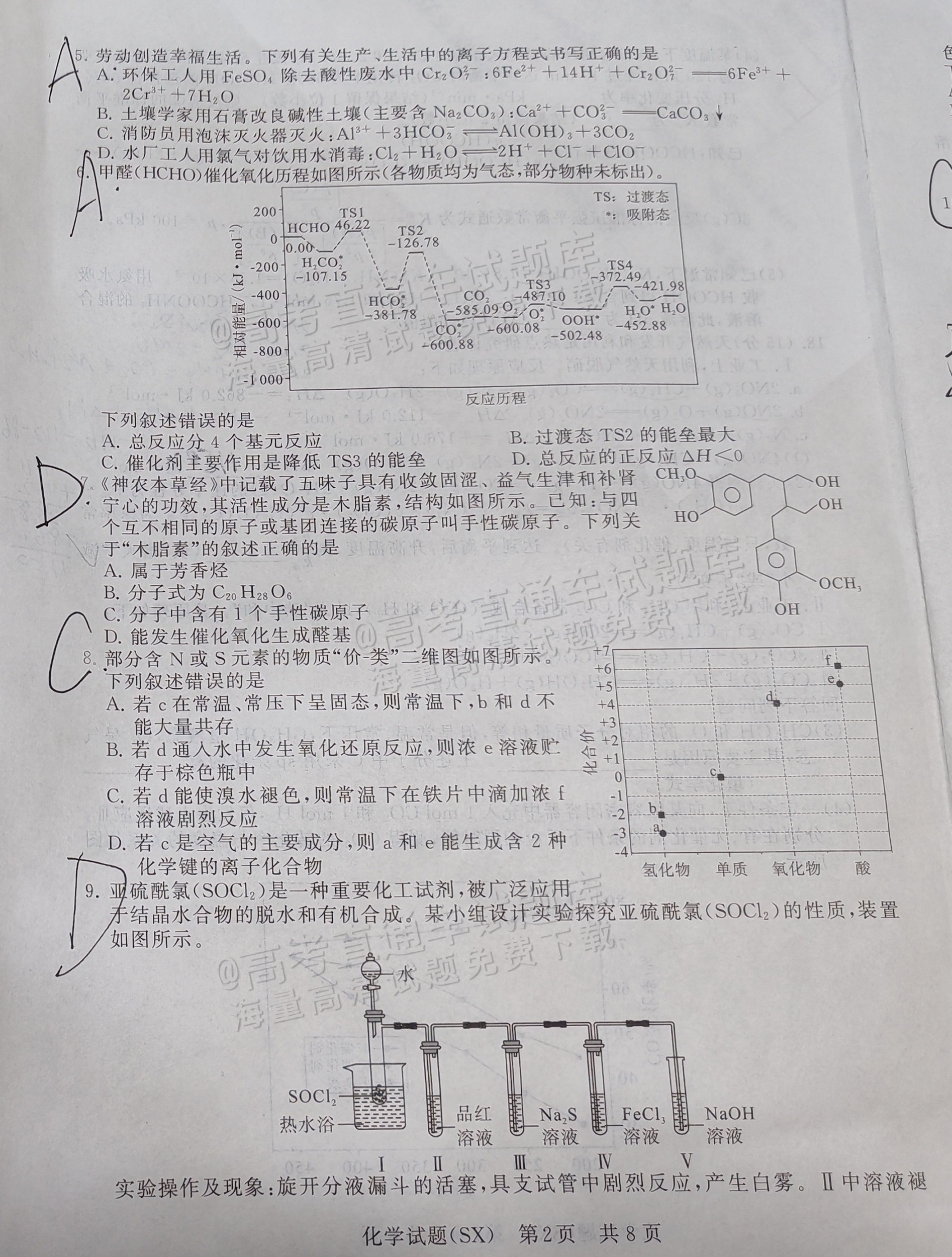 1734150720543833.png 2025全国T8高三【山西卷】12月第一次联考化学试题及参考答案 第2页