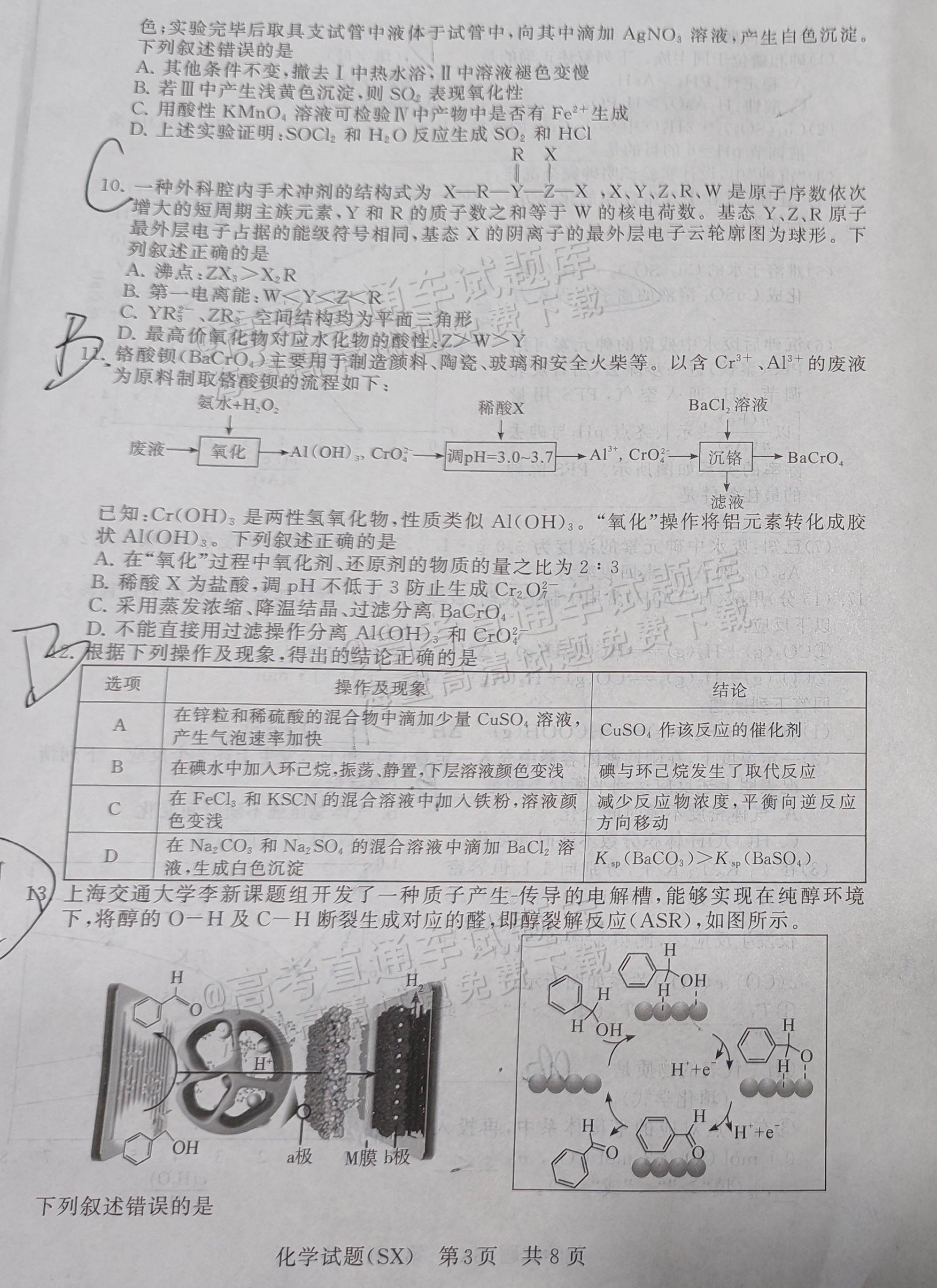 1734150789143531.png 2025全国T8高三【山西卷】12月第一次联考化学试题及参考答案 第7页