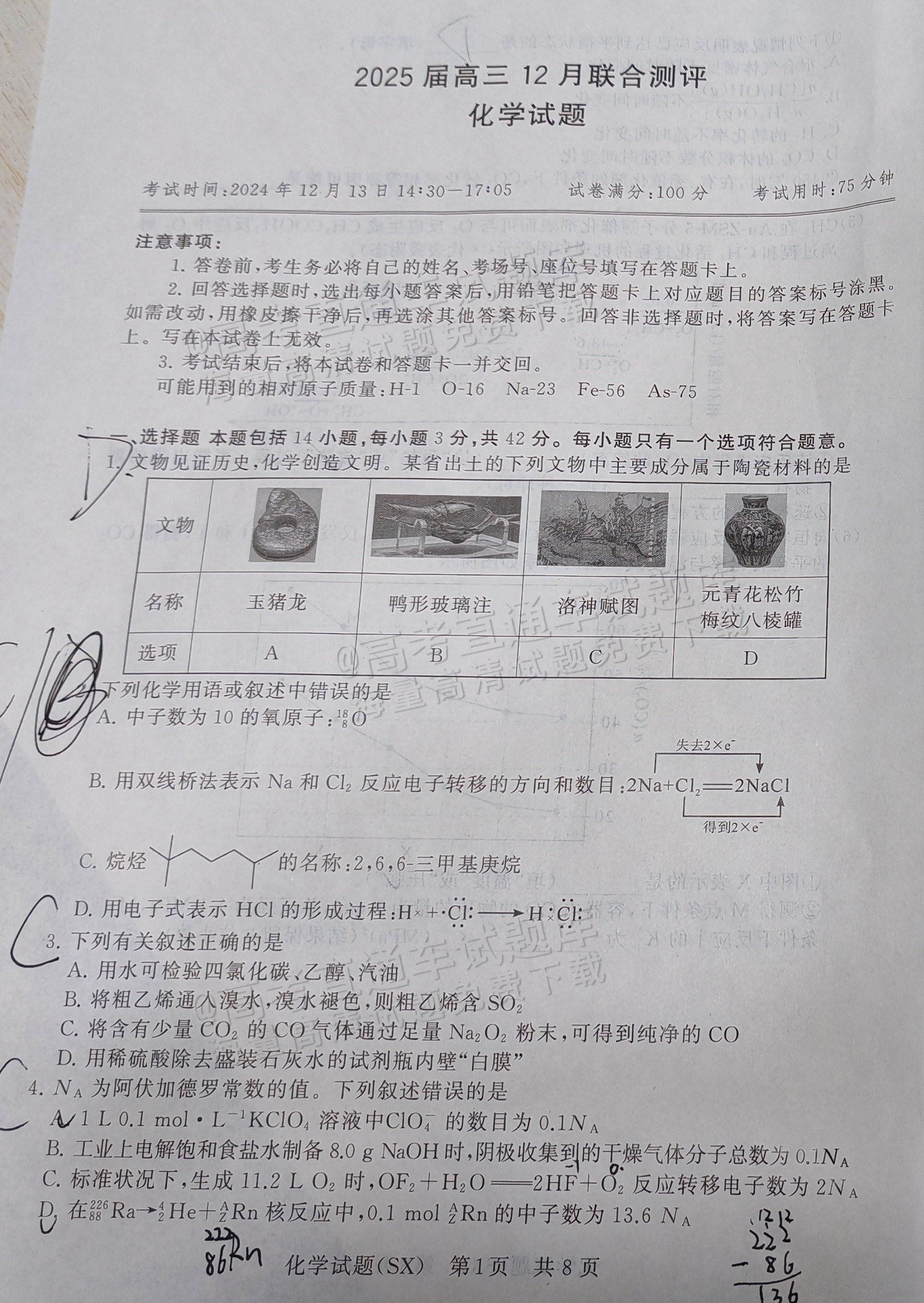 1734150708739180.png 2025全国T8高三【山西卷】12月第一次联考化学试题及参考答案 第1页