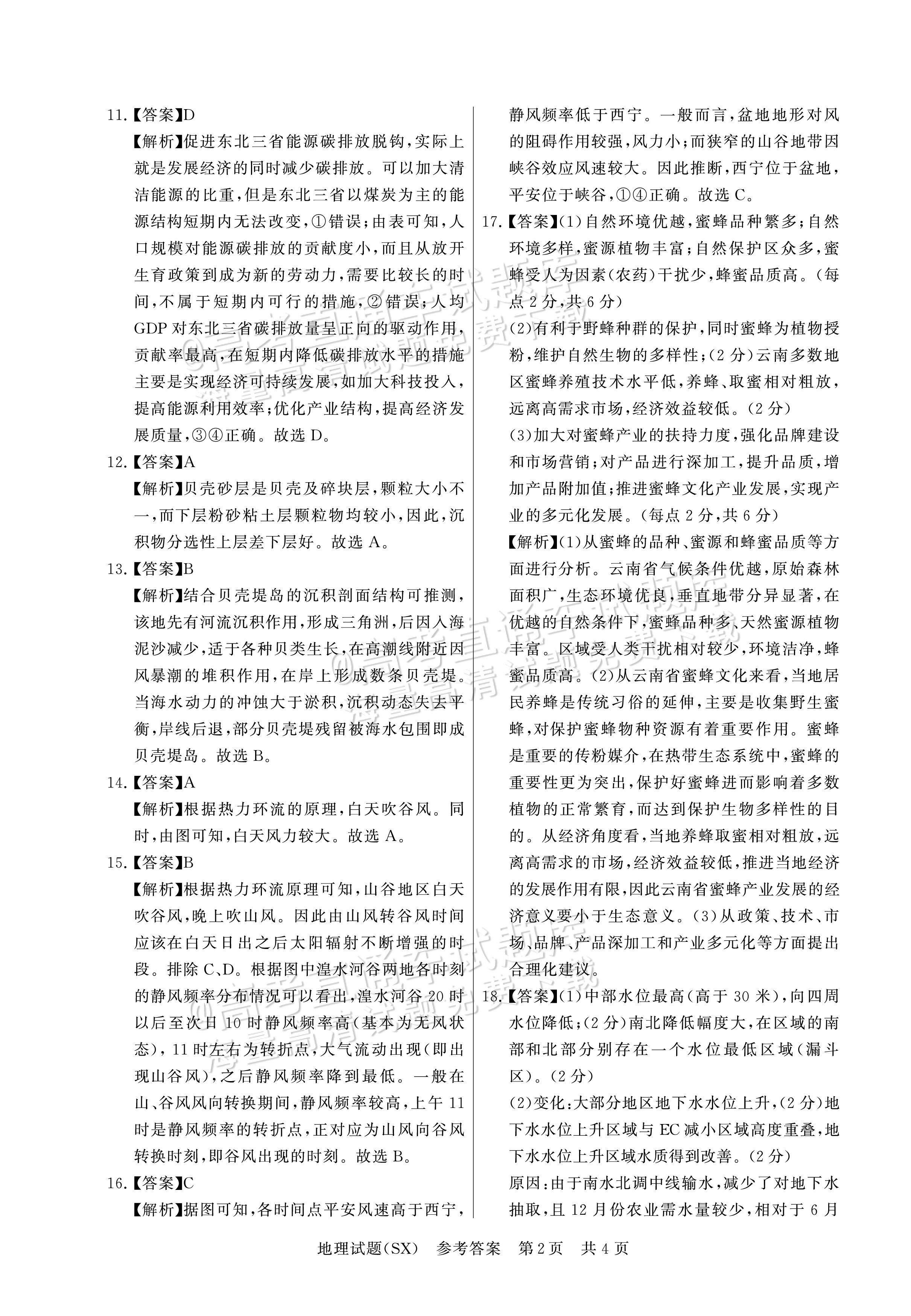 2025全国T8高三【山西卷】12月第一次联考地理试题及参考答案 第8页