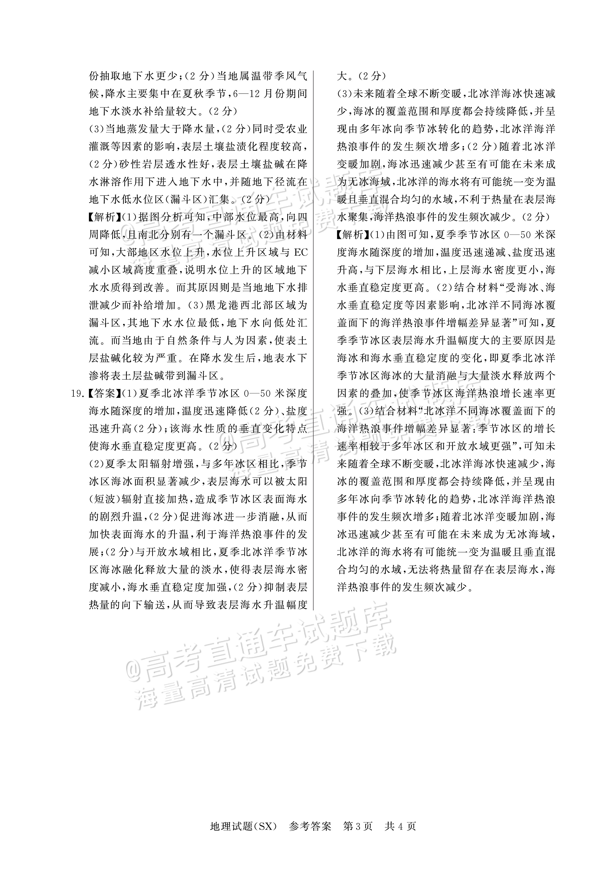 2025全国T8高三【山西卷】12月第一次联考地理试题及参考答案 第9页