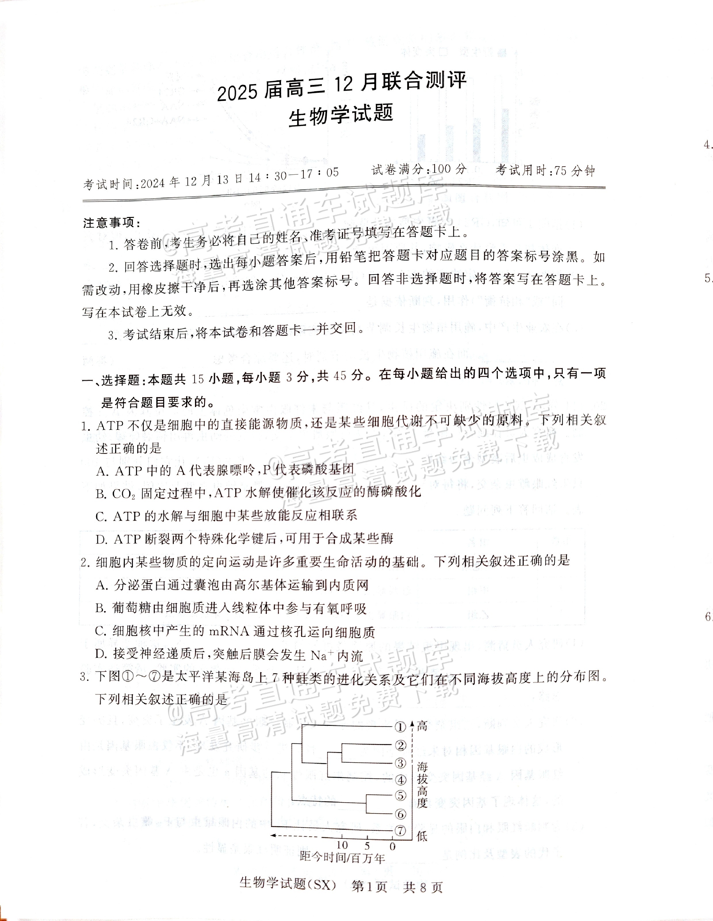 2025全国T8高三【山西卷】12月第一次联考生物试题及参考答案 第1页