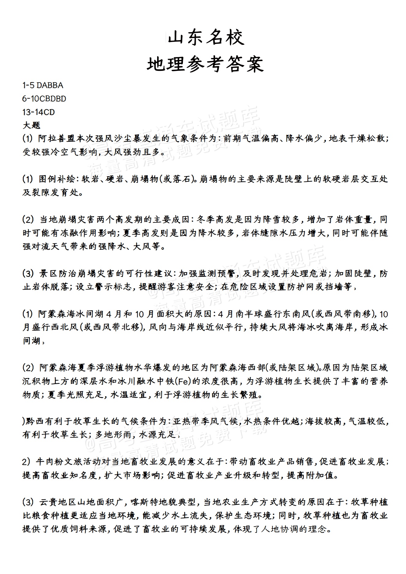 2025山东全省大联考地理试题及参考答案 第9页