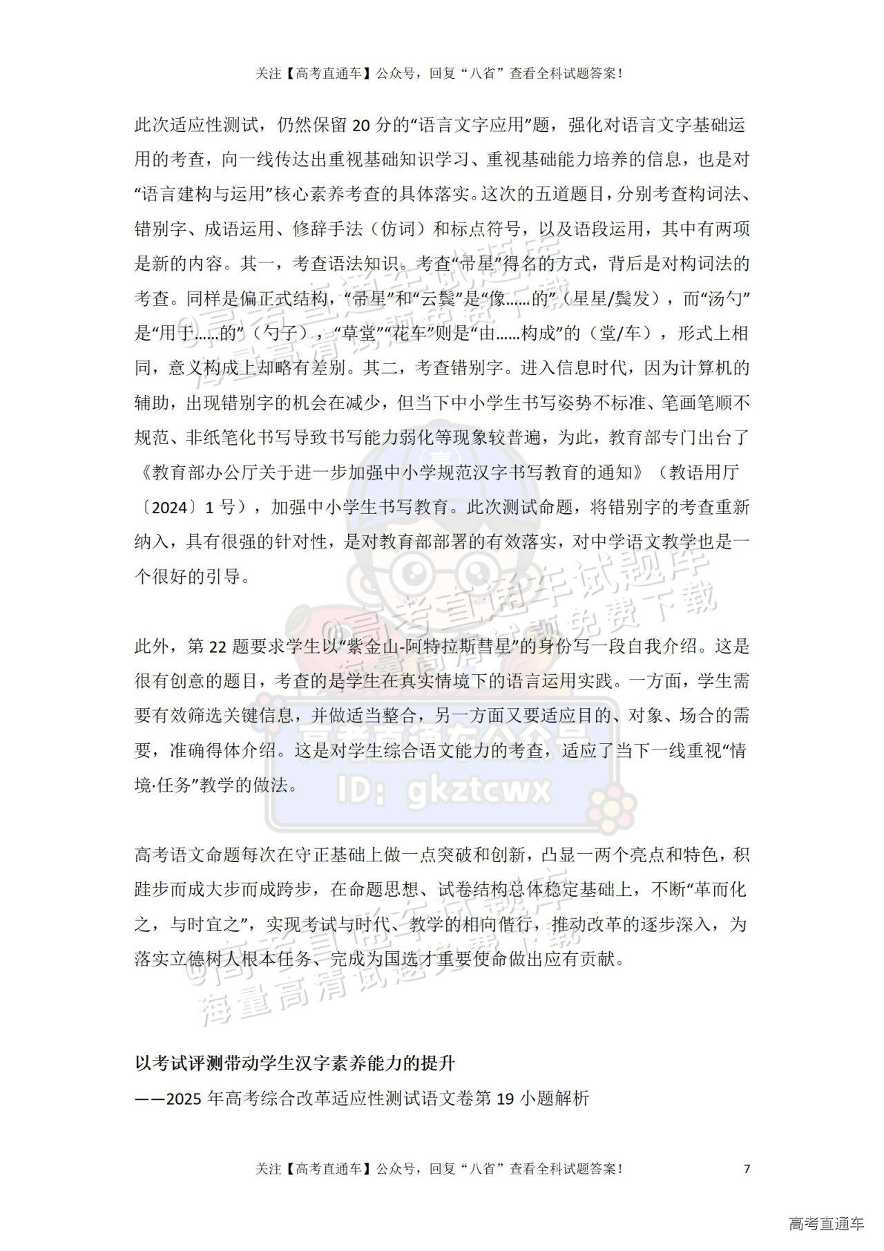 2025【八省联考四川卷】全国新高考适应性演练语文试题及参考答案 第45页