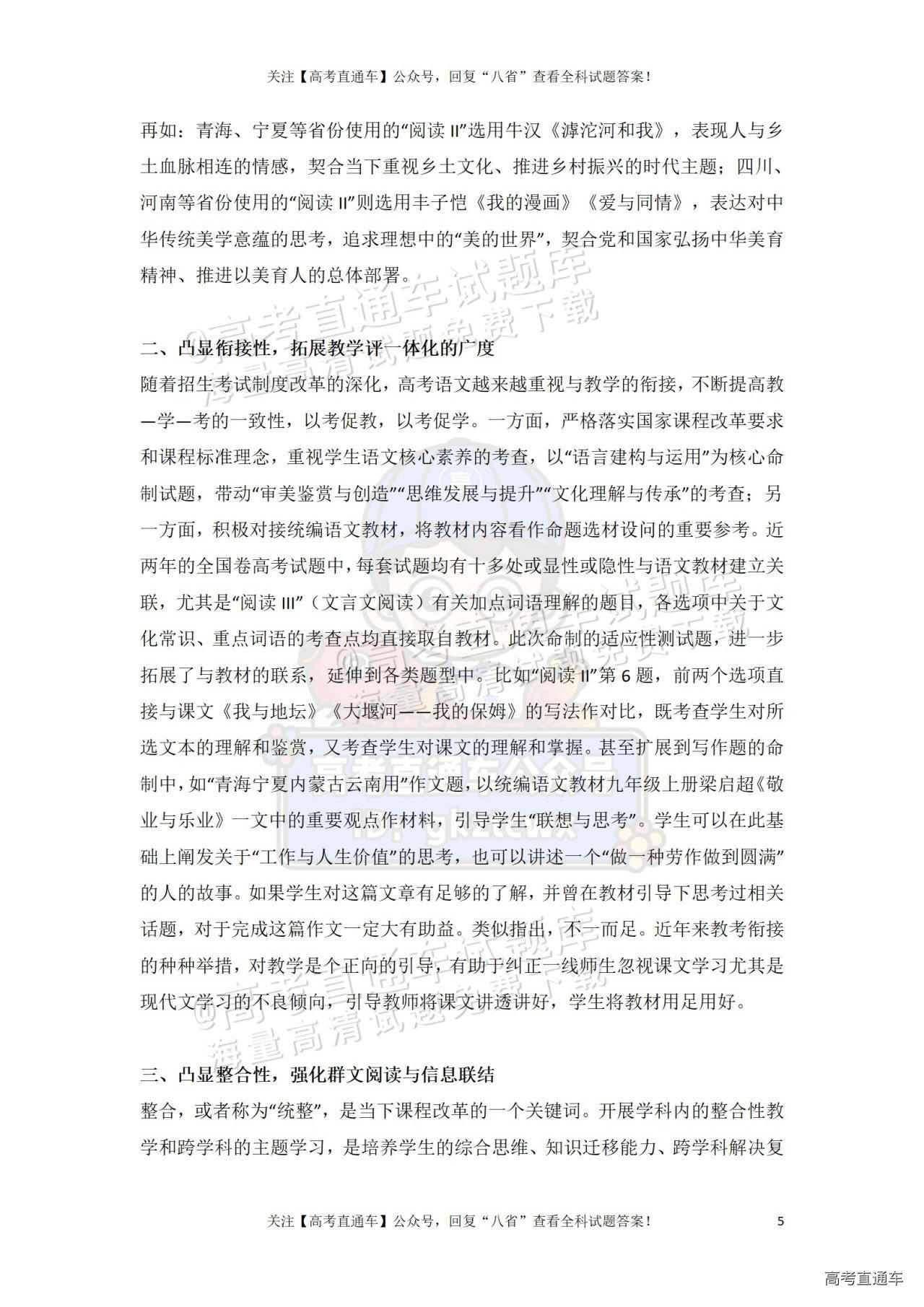 2025【八省联考四川卷】全国新高考适应性演练语文试题及参考答案 第43页