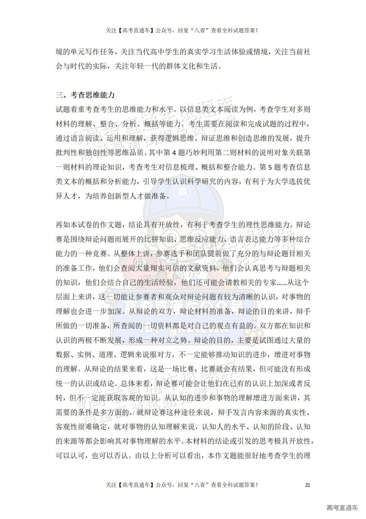 2025【八省联考四川卷】全国新高考适应性演练语文试题及参考答案 第59页