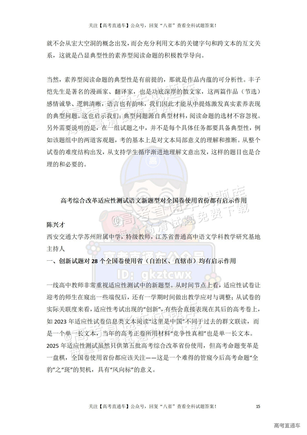 2025【八省联考四川卷】全国新高考适应性演练语文试题及参考答案 第53页