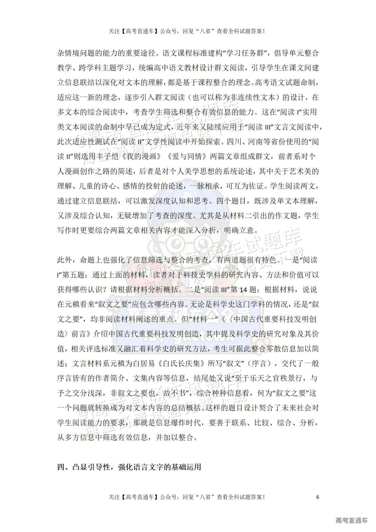 2025【八省联考四川卷】全国新高考适应性演练语文试题及参考答案 第44页