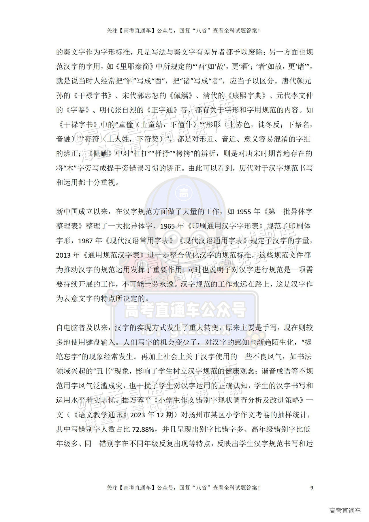 2025【八省联考四川卷】全国新高考适应性演练语文试题及参考答案 第47页