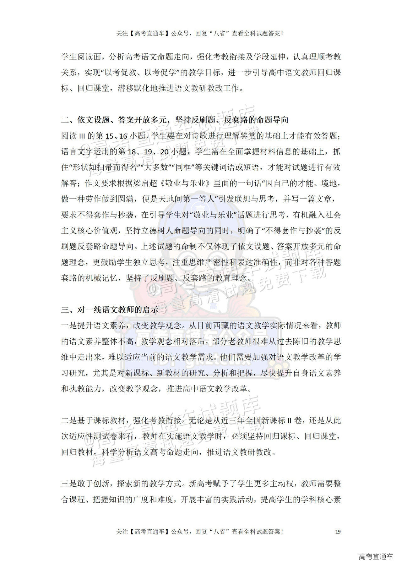 2025【八省联考四川卷】全国新高考适应性演练语文试题及参考答案 第57页
