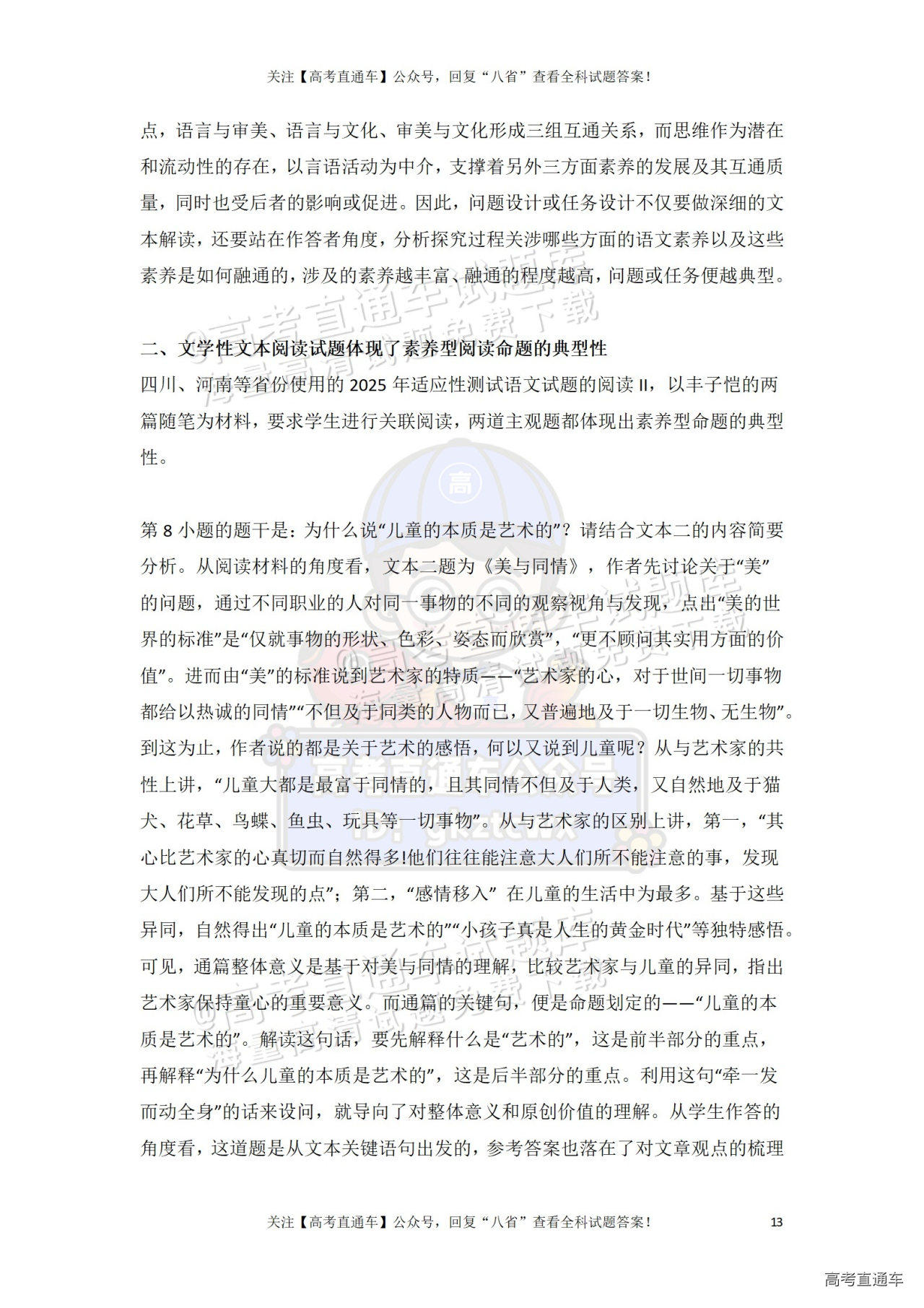2025【八省联考四川卷】全国新高考适应性演练语文试题及参考答案 第51页