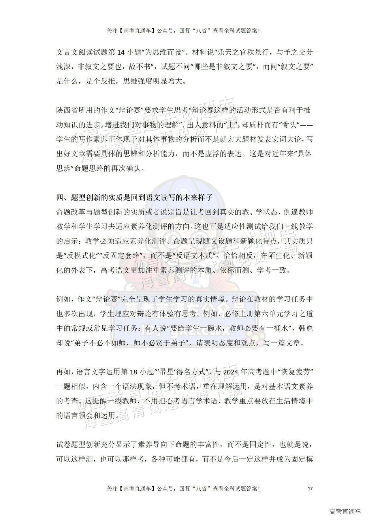 2025【八省联考四川卷】全国新高考适应性演练语文试题及参考答案 第55页