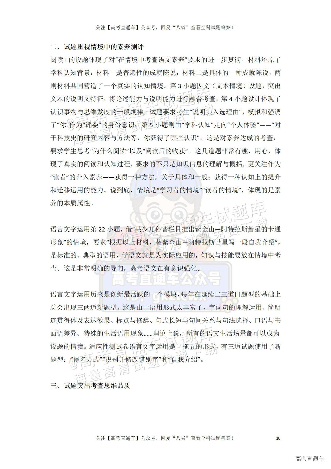 2025【八省联考四川卷】全国新高考适应性演练语文试题及参考答案 第54页