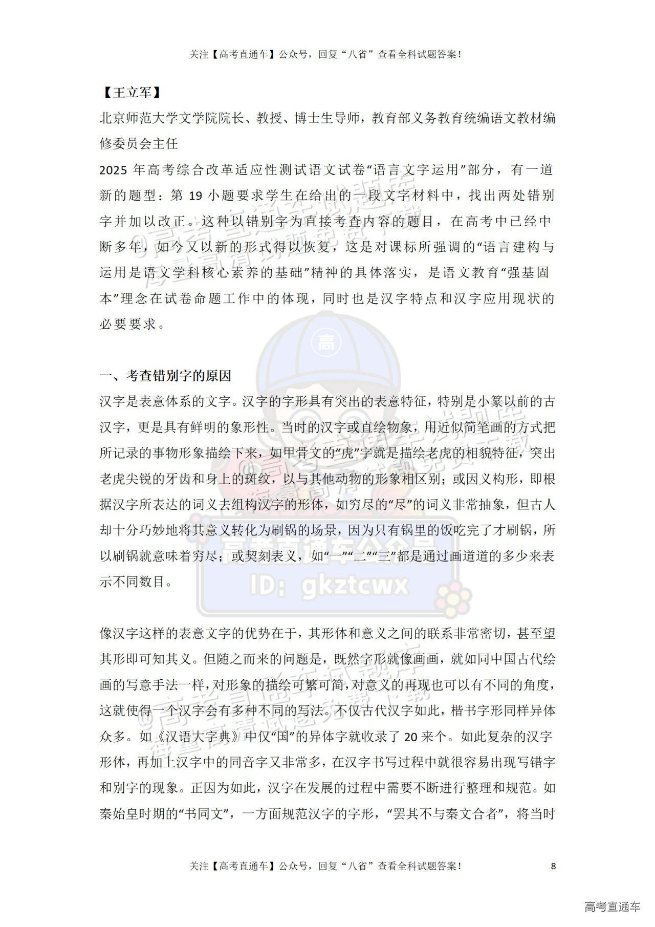 2025【八省联考四川卷】全国新高考适应性演练语文试题及参考答案 第46页