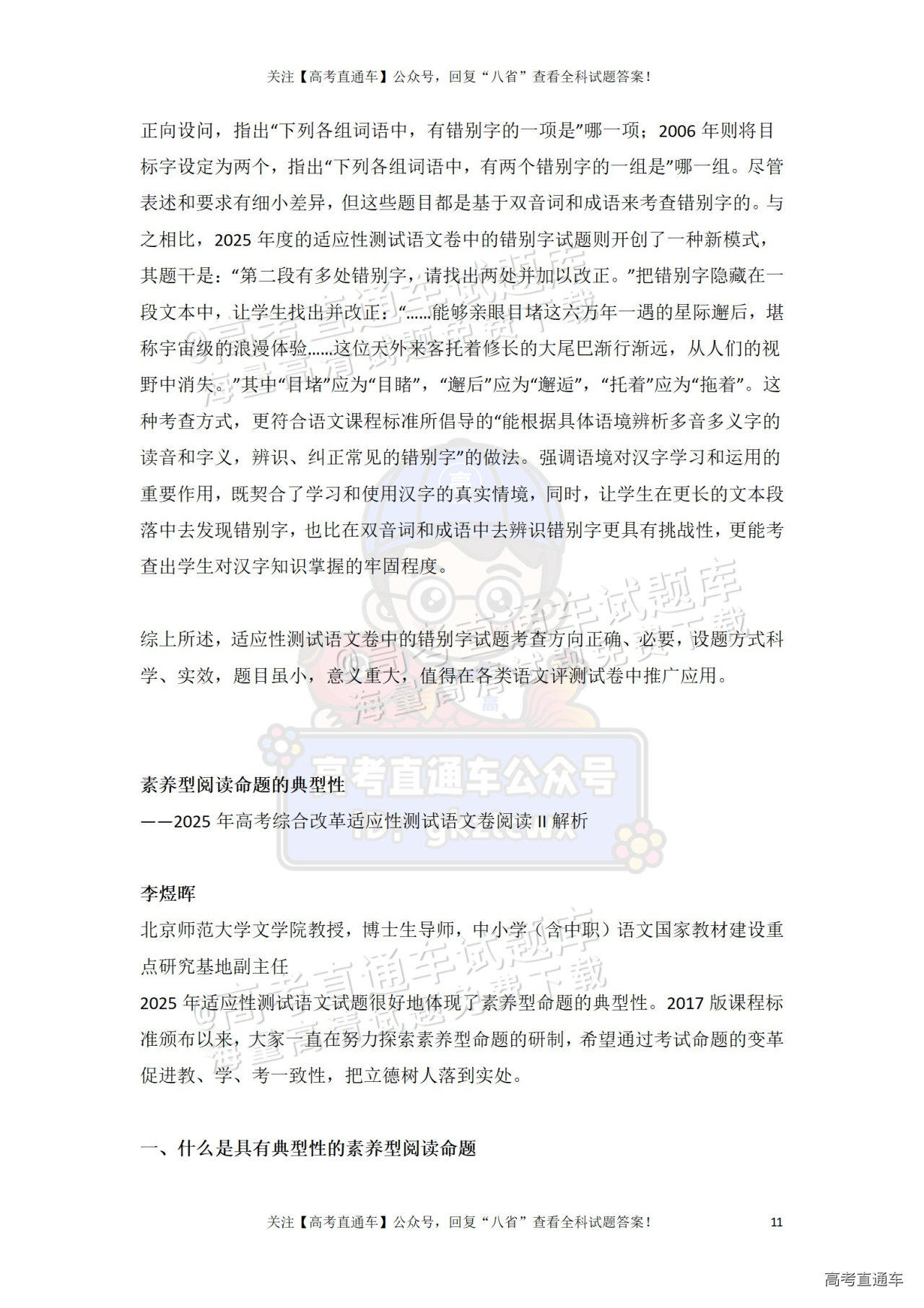 2025【八省联考四川卷】全国新高考适应性演练语文试题及参考答案 第49页