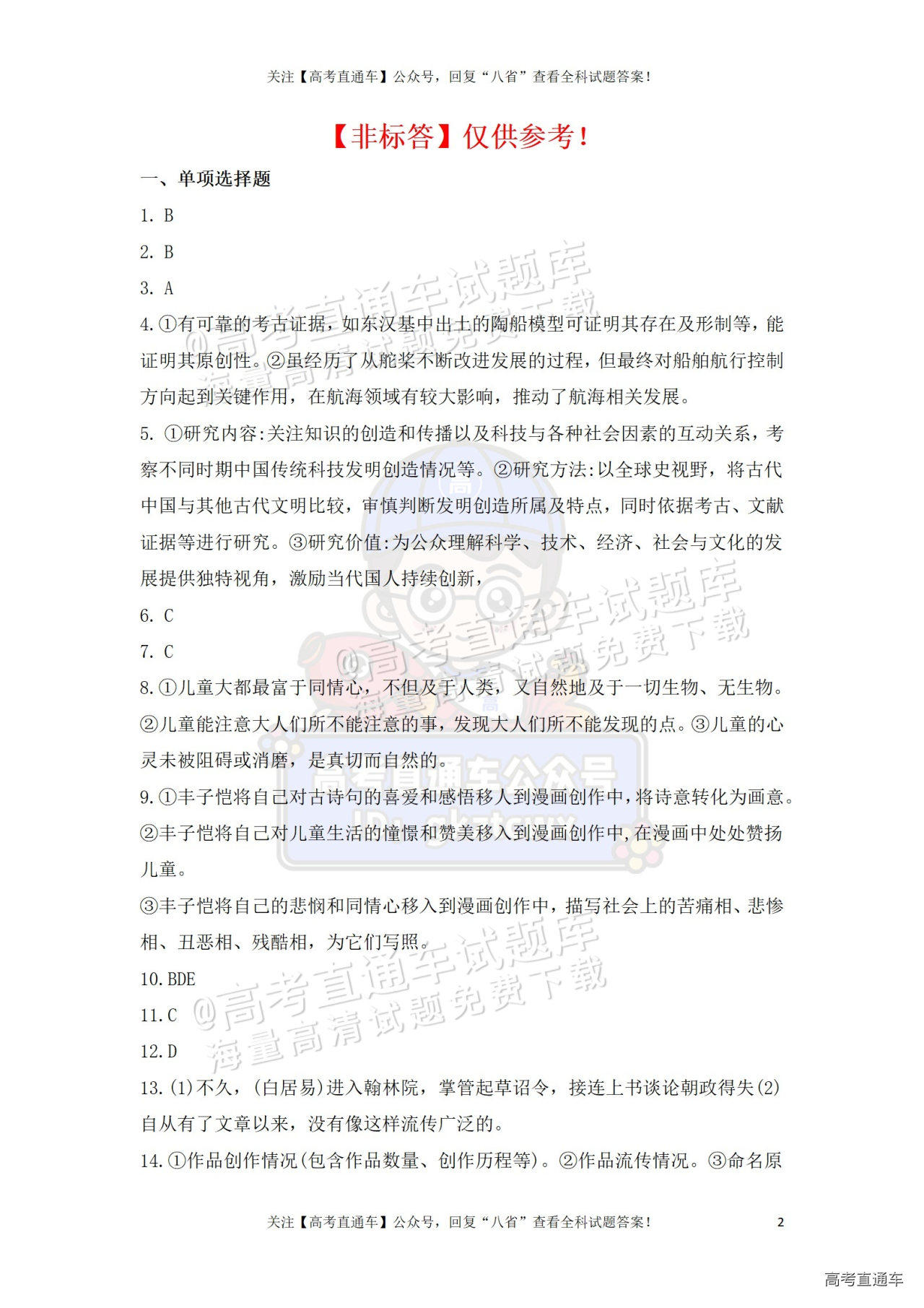 1735878228725510.png 2025【八省联考河南卷】全国新高考适应性演练语文试题及参考答案 第13页