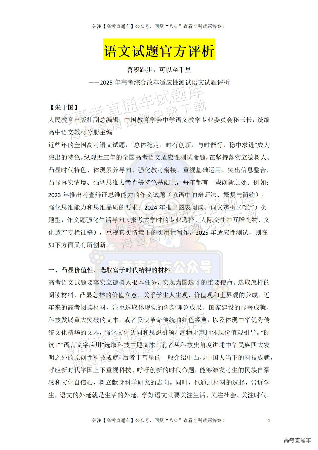 2025【八省联考四川卷】全国新高考适应性演练语文试题及参考答案 第42页