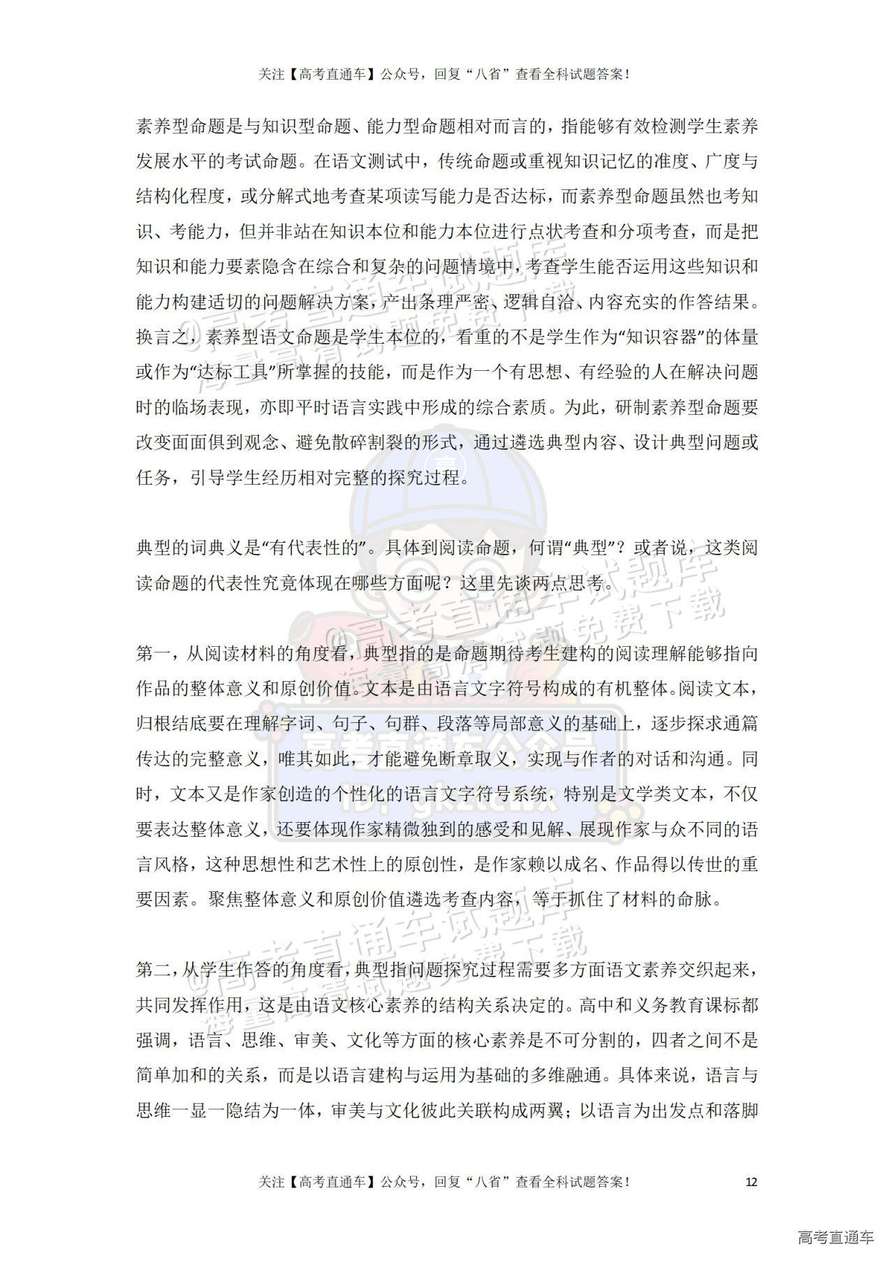 2025【八省联考四川卷】全国新高考适应性演练语文试题及参考答案 第50页