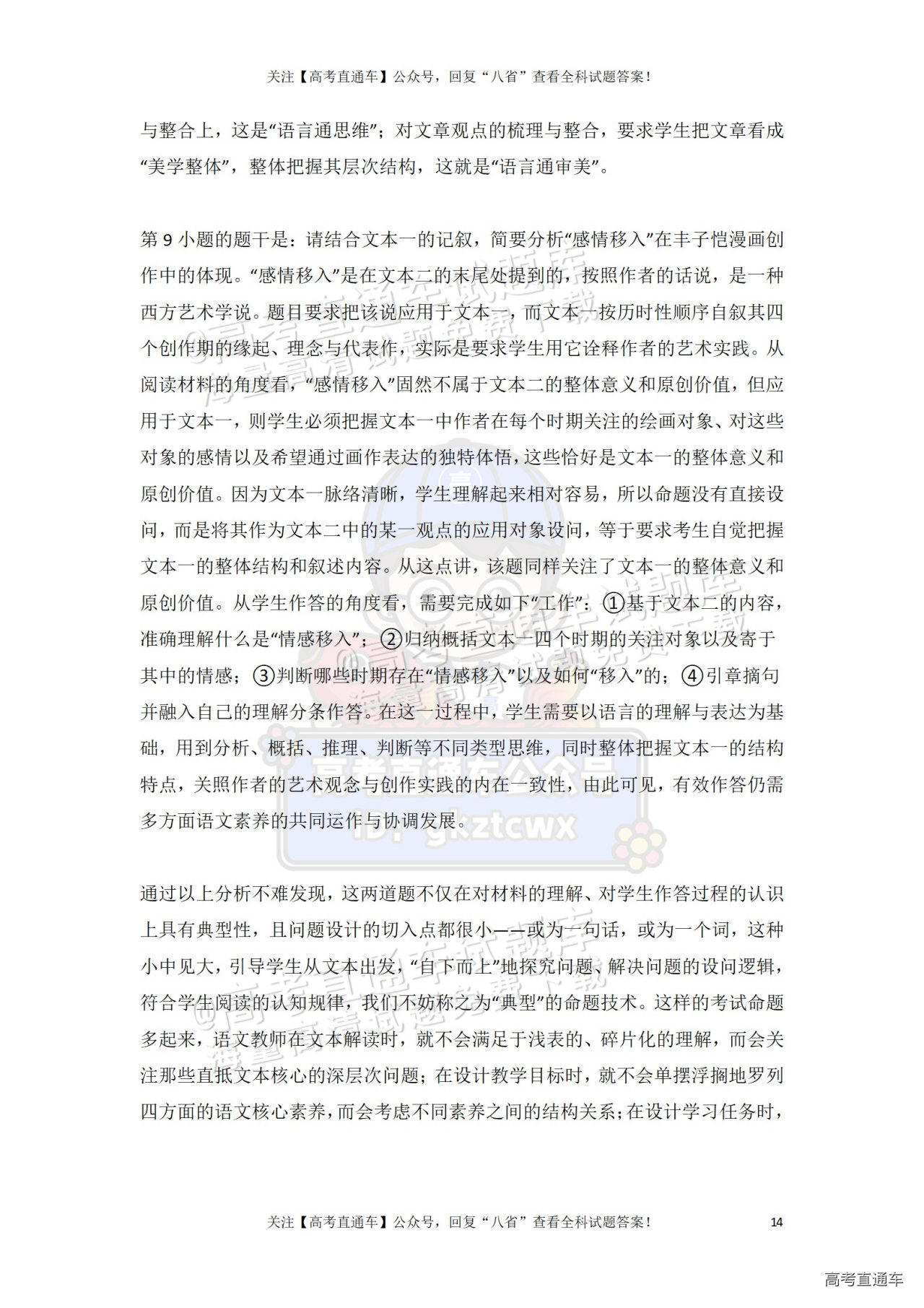 2025【八省联考四川卷】全国新高考适应性演练语文试题及参考答案 第52页